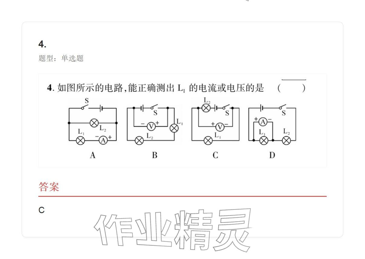 2025年学业水平评价九年级物理全一册人教版 参考答案第99页