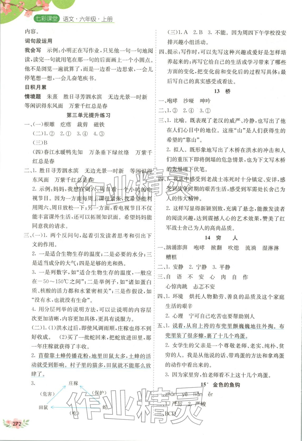 2025年七天学练考六年级语文上册人教版广西专版 第4页