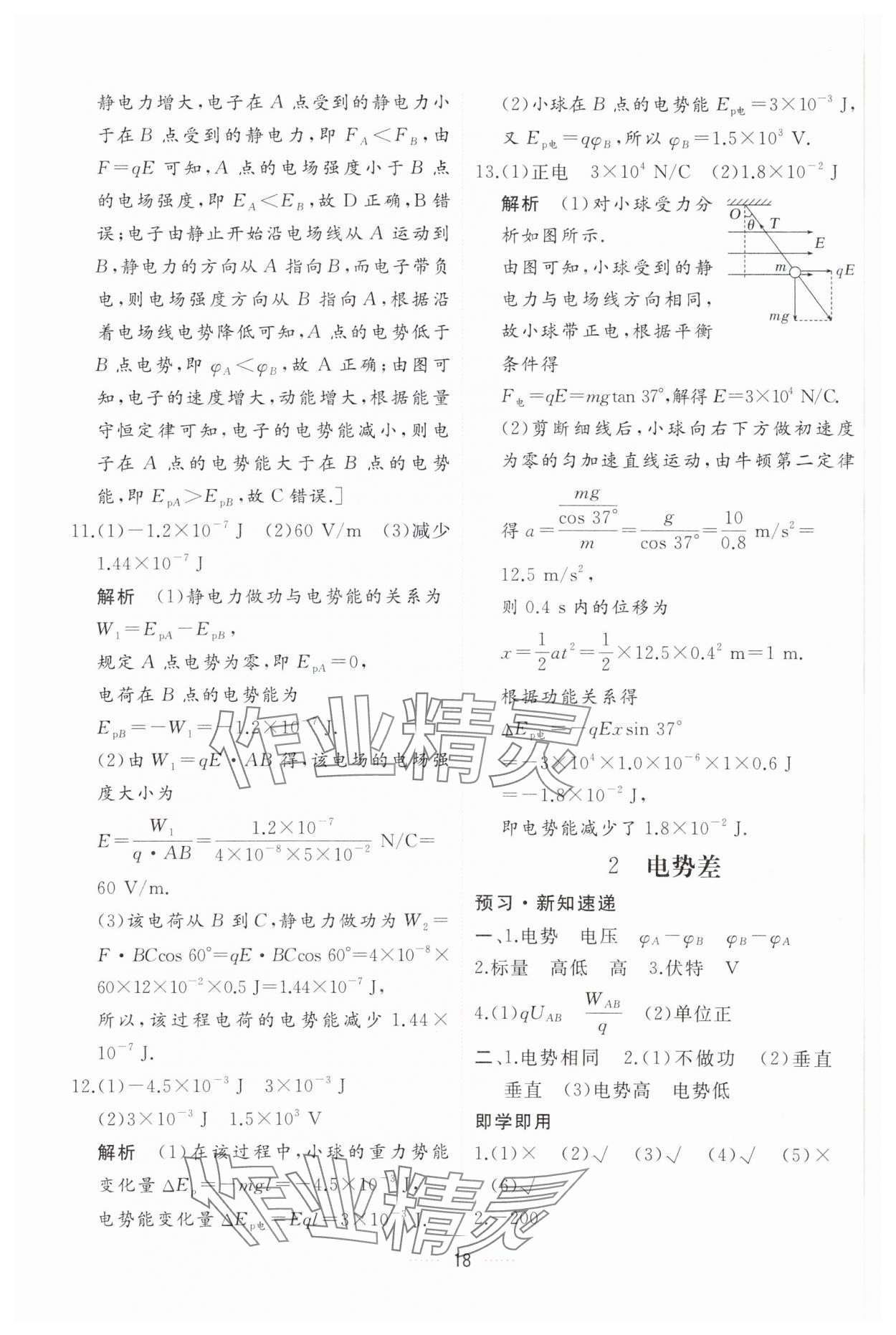 2024年三維隨堂精練高中物理必修第三冊人教版 第18頁