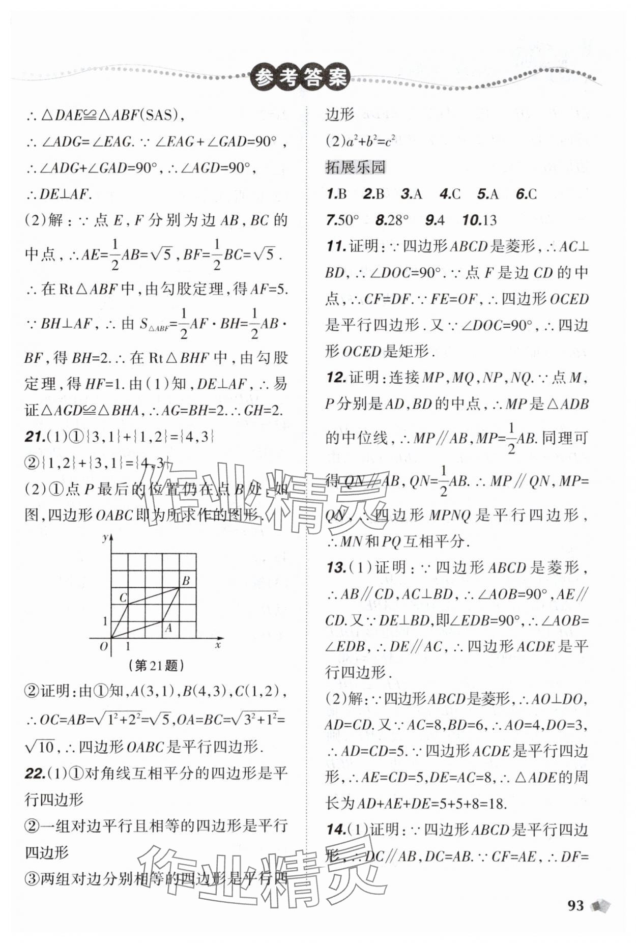 2025年暑假乐园辽宁师范大学出版社八年级理科版 参考答案第4页