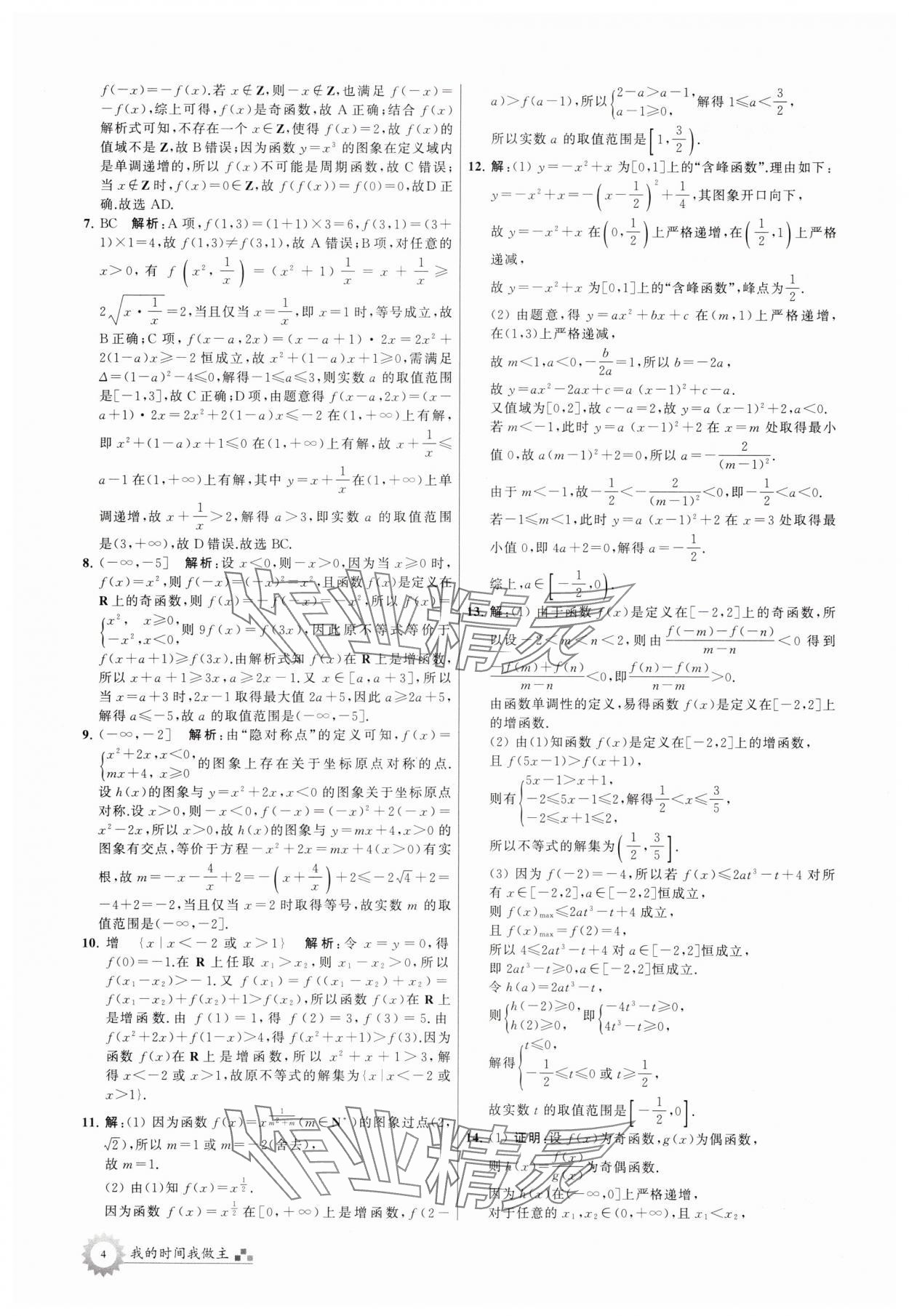 2025年最高考假期作业高二数学通用版 第4页