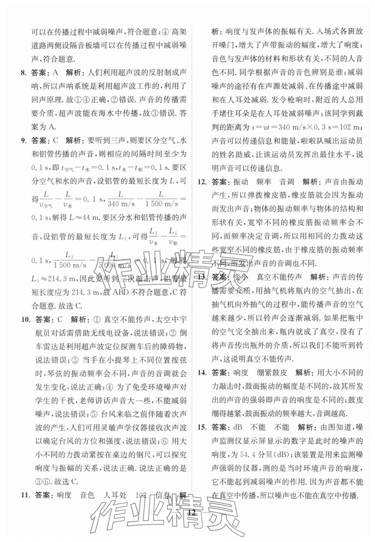 2023年隨堂練1加2八年級物理上冊蘇科版 參考答案第12頁