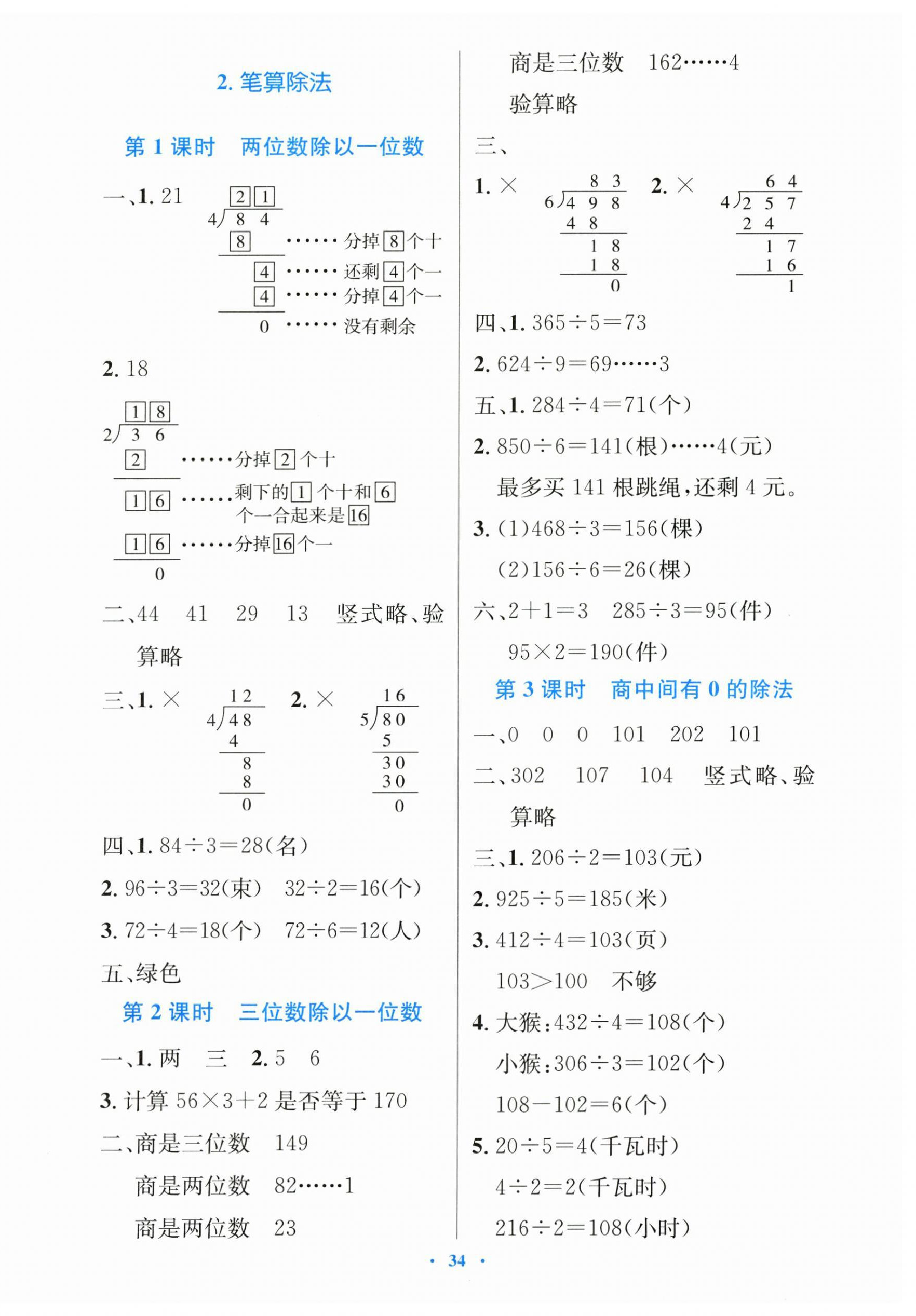 2025年同步測(cè)控優(yōu)化設(shè)計(jì)三年級(jí)數(shù)學(xué)下冊(cè)人教版精編版 第2頁(yè)