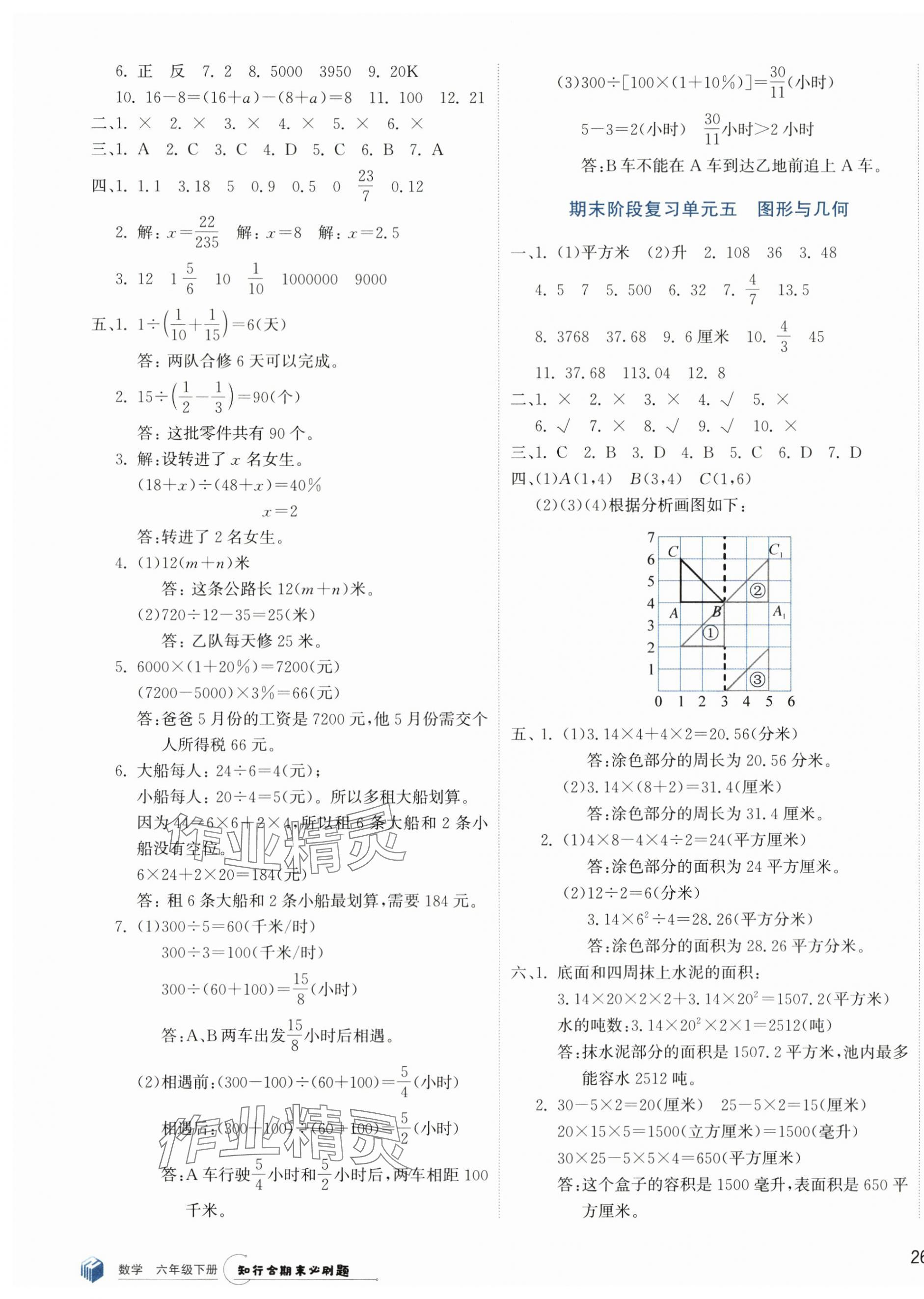 2024年知行合期末必刷題六年級(jí)數(shù)學(xué)下冊(cè)人教版 第3頁(yè)