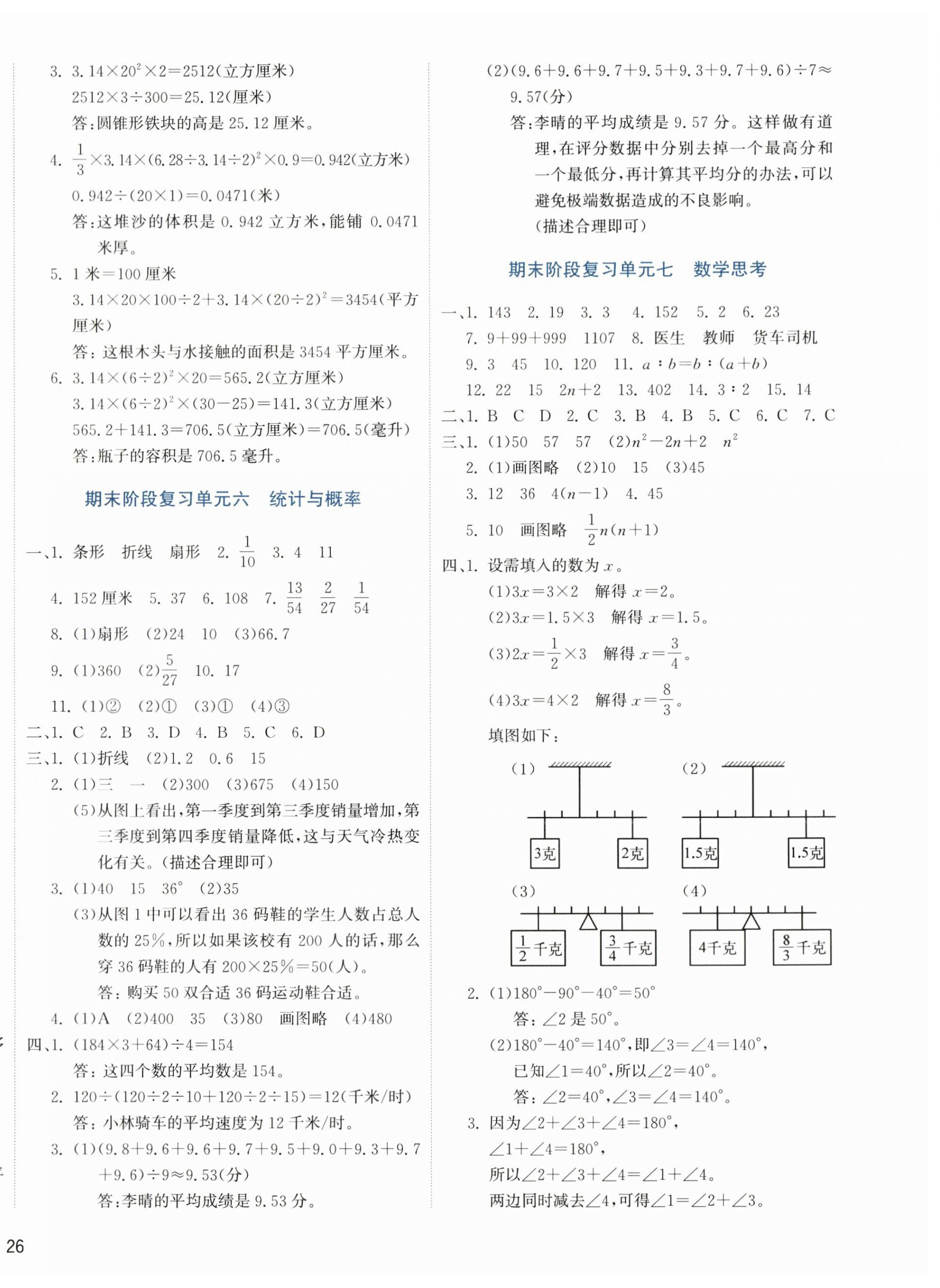 2024年知行合期末必刷題六年級數(shù)學(xué)下冊人教版 第4頁