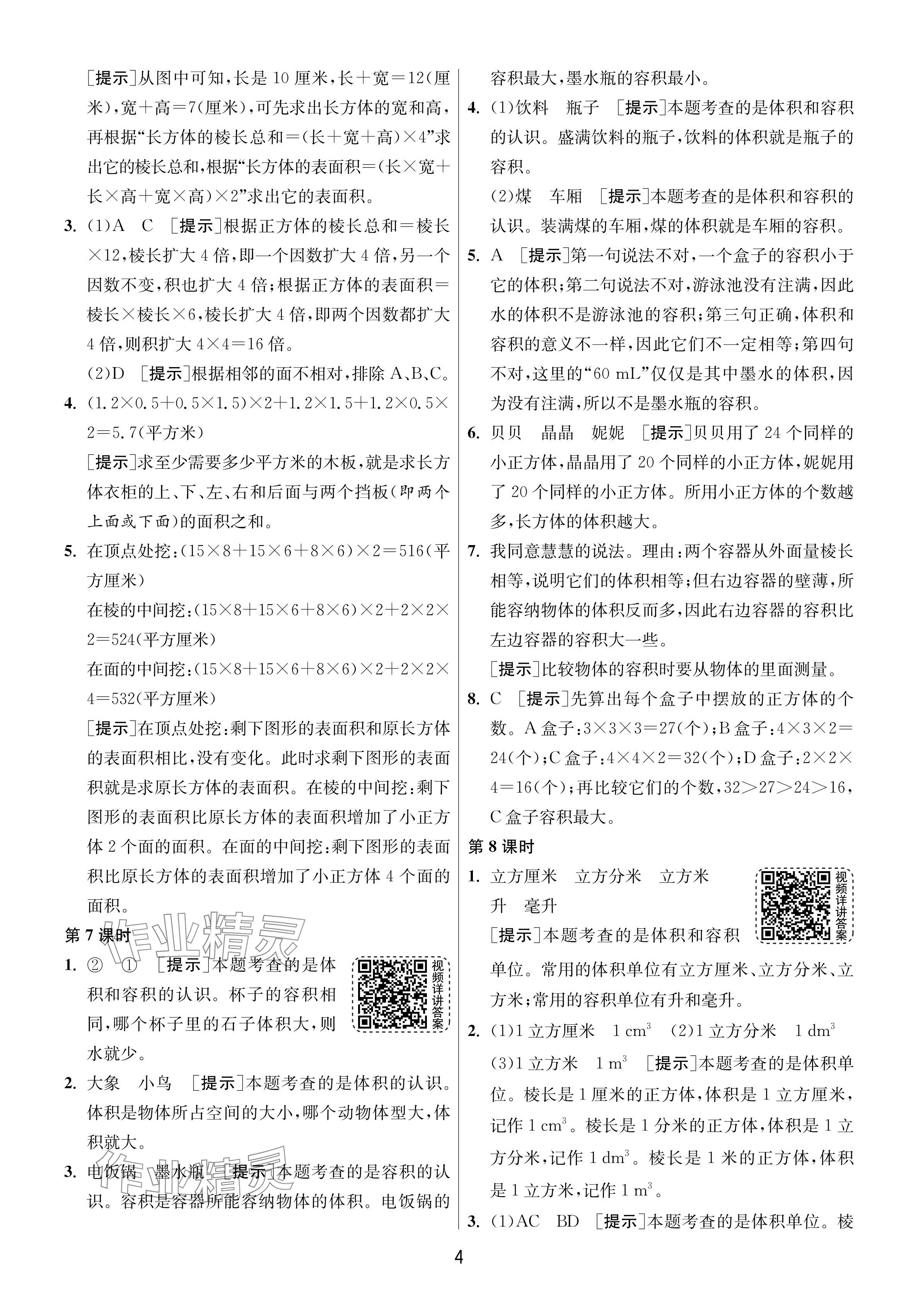 2024年1课3练单元达标测试六年级数学上册苏教版 参考答案第4页