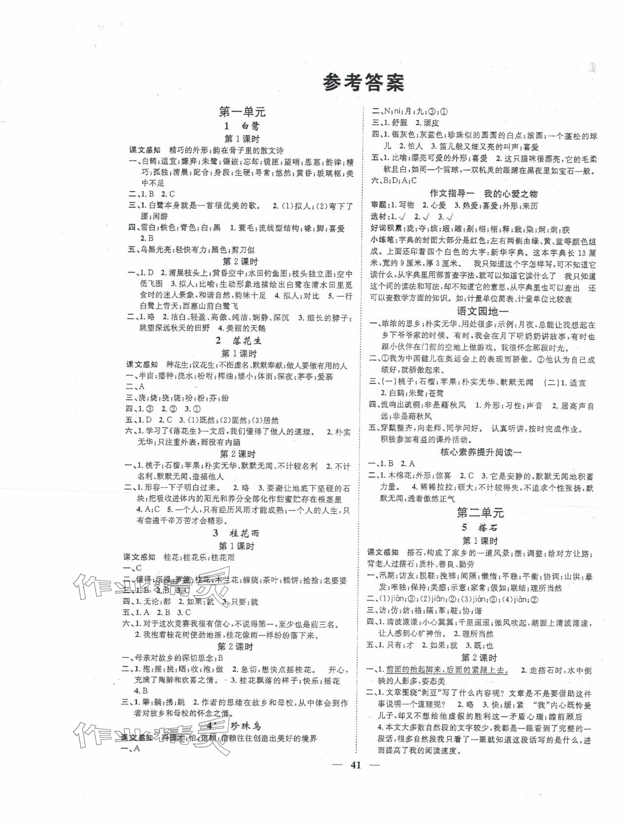 2023年智慧花朵五年級(jí)語(yǔ)文上冊(cè)人教版 第1頁(yè)