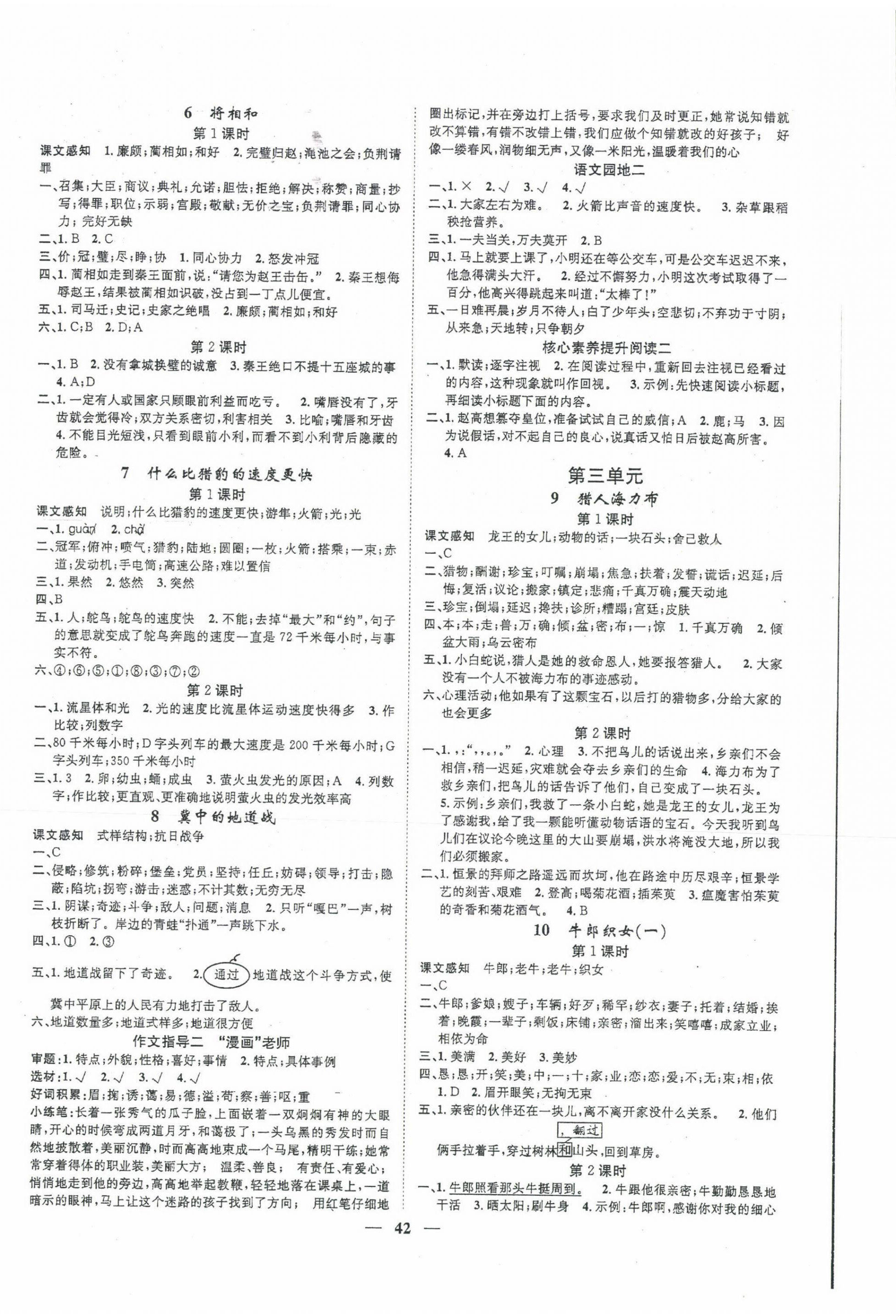 2023年智慧花朵五年級(jí)語(yǔ)文上冊(cè)人教版 第2頁(yè)