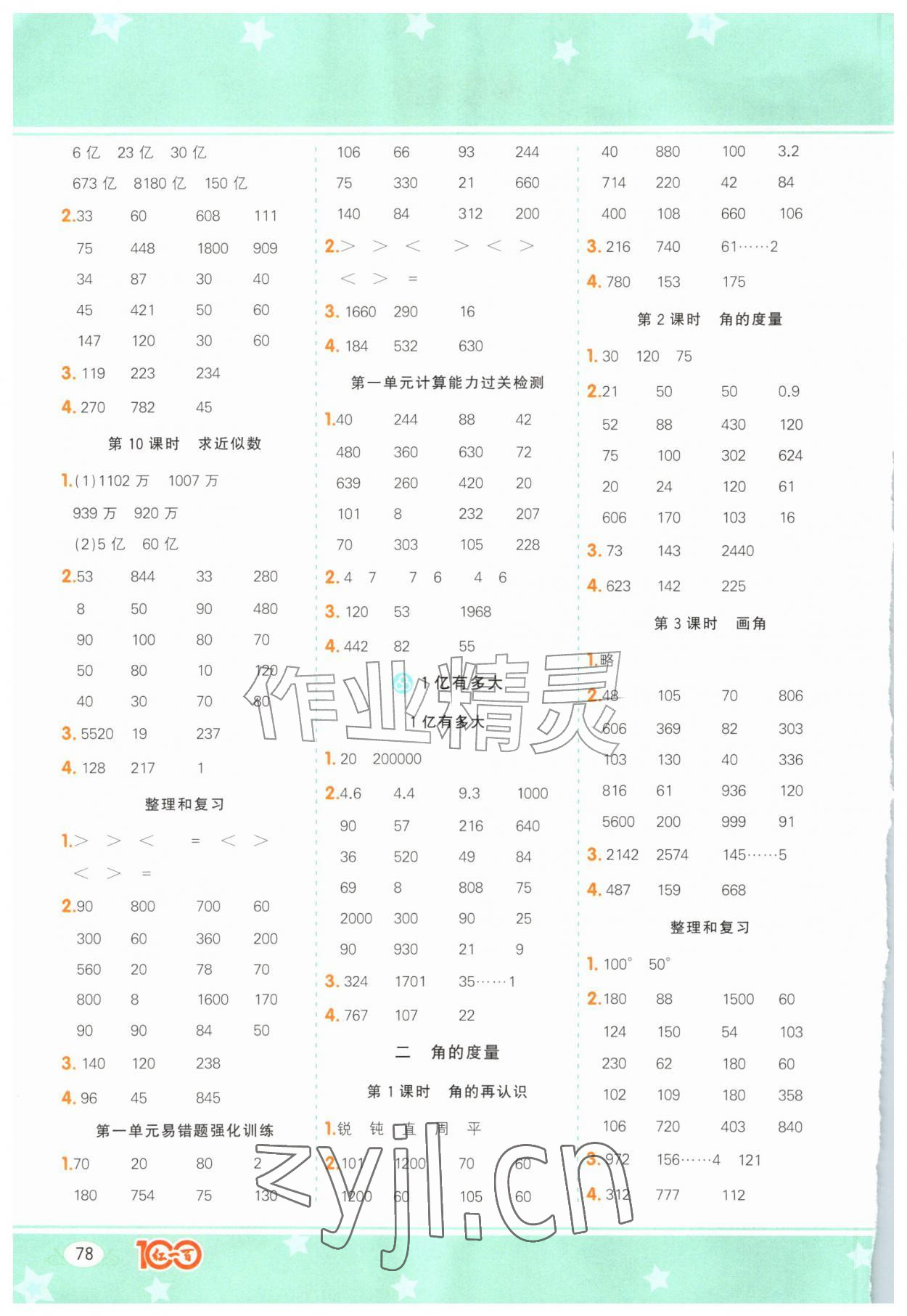2026年计算一本通四年级数学上册人教版广东专版&nbsp;第2页