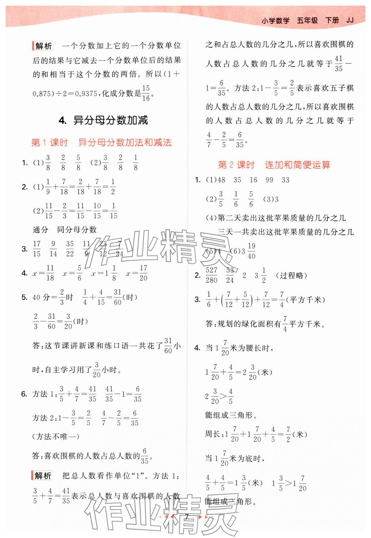 2025年53天天練五年級數學下冊冀教版 第7頁