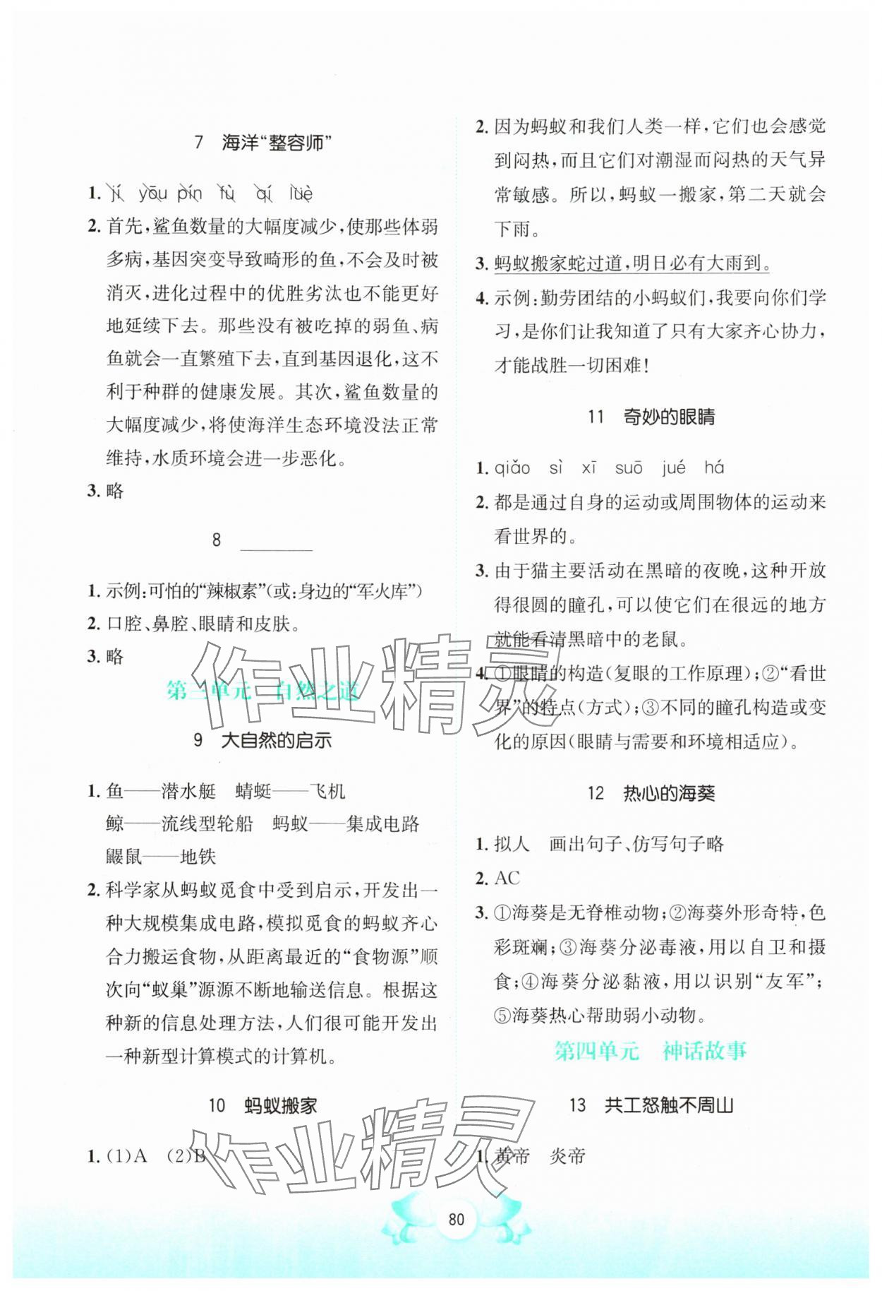 2025年寒假天地快樂(lè)閱讀河北少年兒童出版社四年級(jí)語(yǔ)文人教版 第2頁(yè)