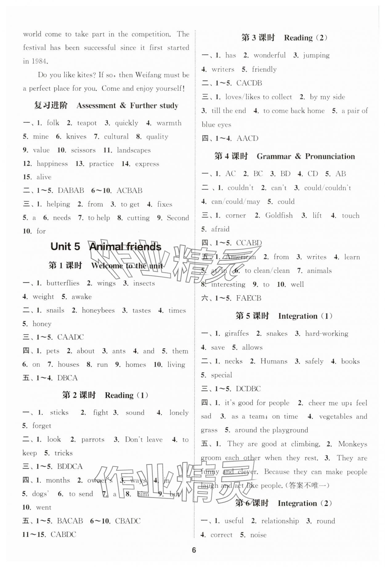 2025年通城学典课时作业本七年级英语下册译林版宿迁专版 参考答案第6页