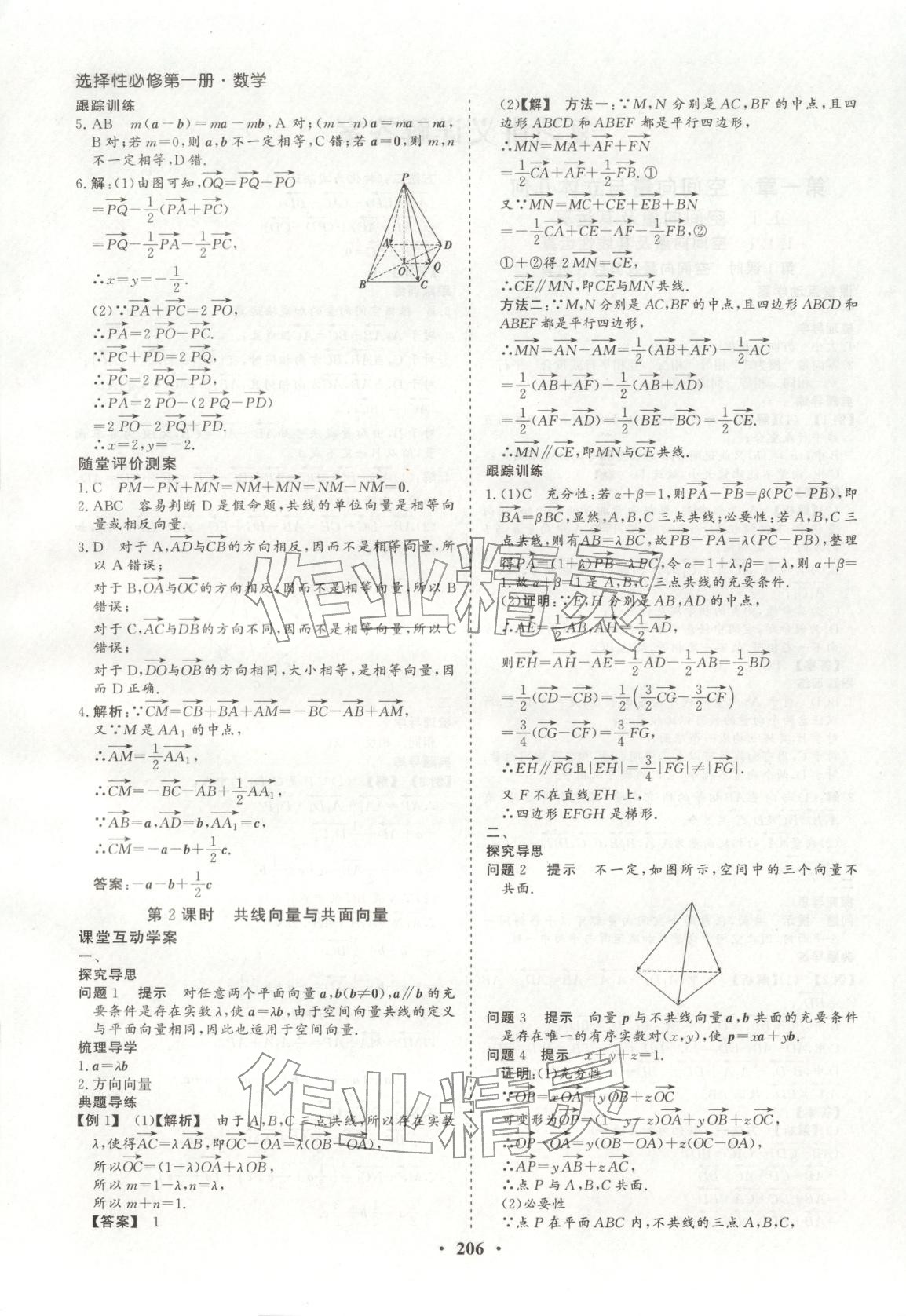 2026年学易优同步学案导学高中数学选择性必修第一册人教版 第2页