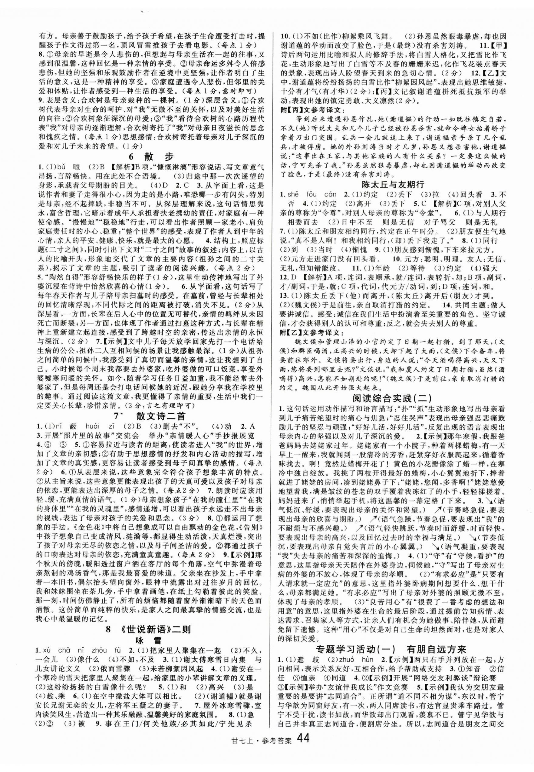 2025年名校课堂七年级语文上册人教版甘肃专版 第2页