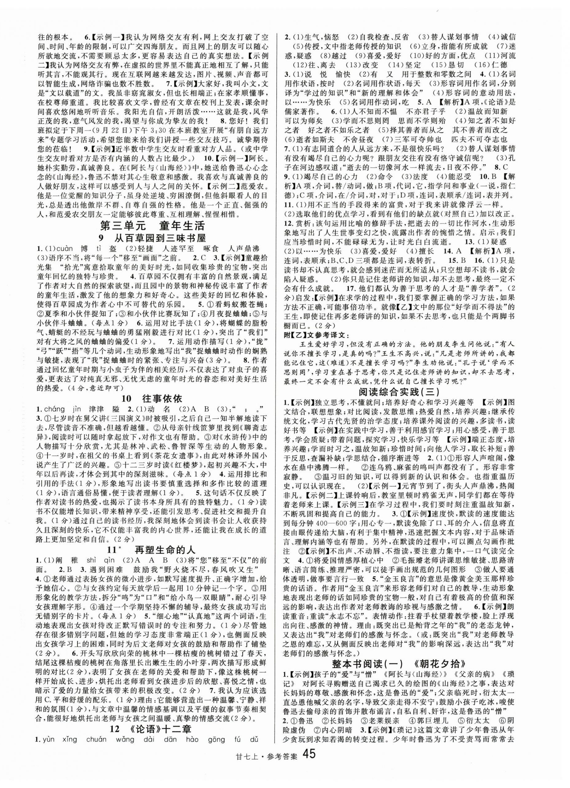 2025年名校課堂七年級(jí)語(yǔ)文上冊(cè)人教版甘肅專(zhuān)版 第3頁(yè)