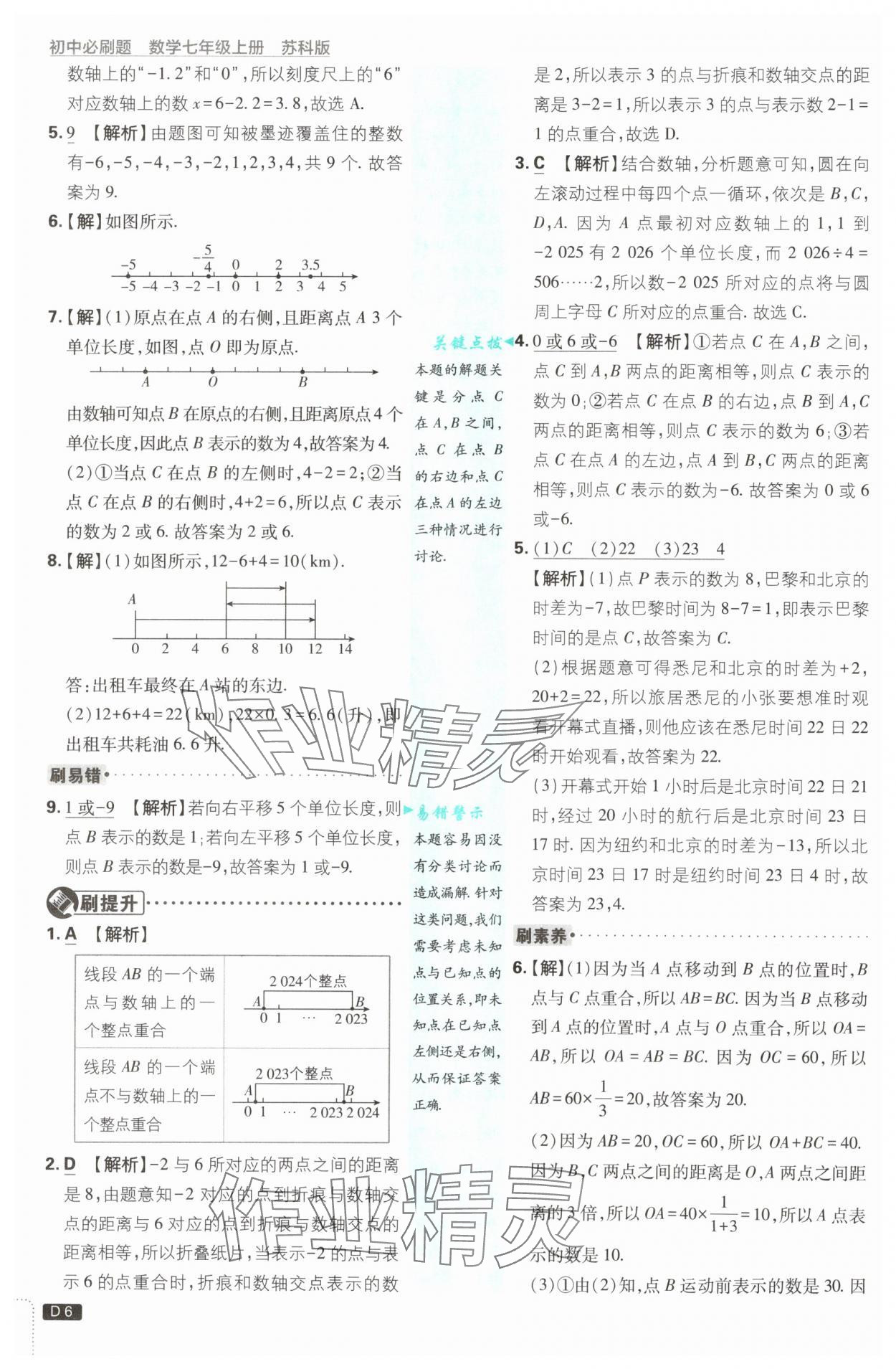 2025年初中必刷題七年級數(shù)學上冊蘇科版 第6頁