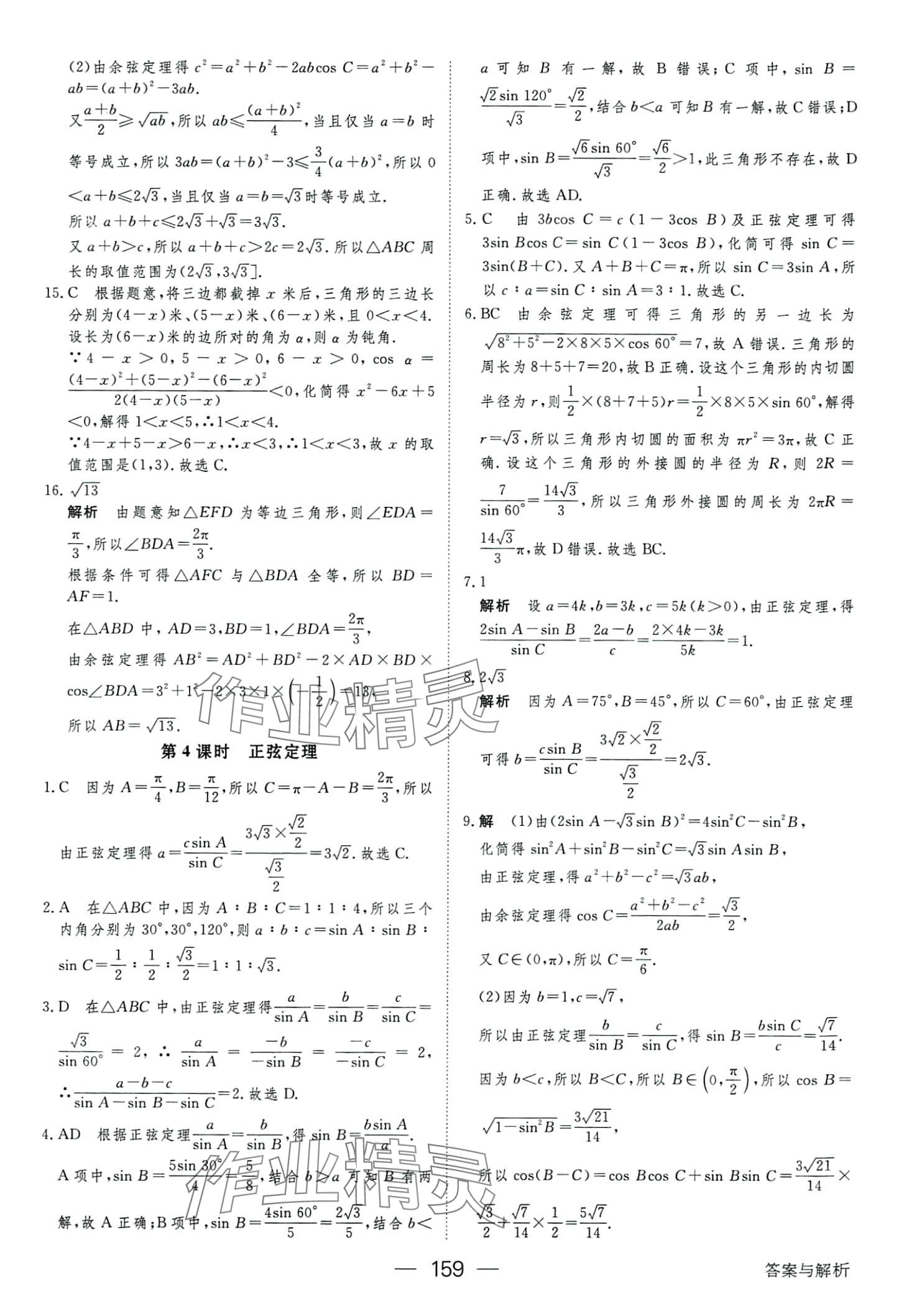 2024年綠色通道45分鐘課時(shí)作業(yè)與單元測(cè)評(píng)高中數(shù)學(xué)必修第二冊(cè)人教版 第19頁