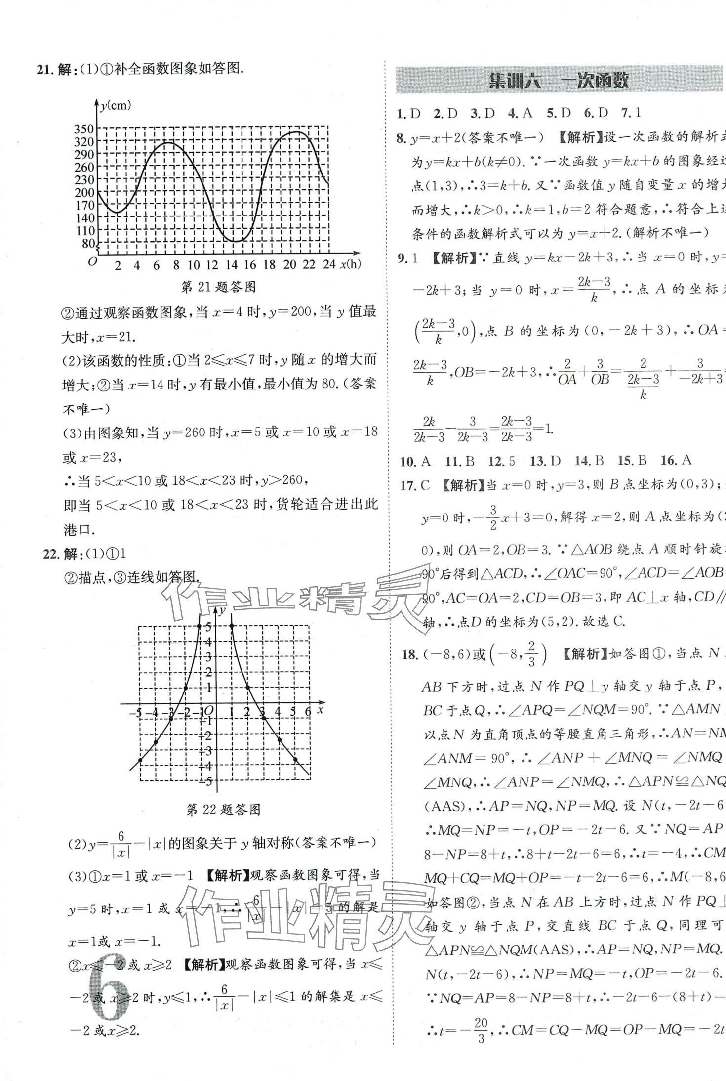 2024年優(yōu)題庫數(shù)學(xué)中考人教版 第6頁