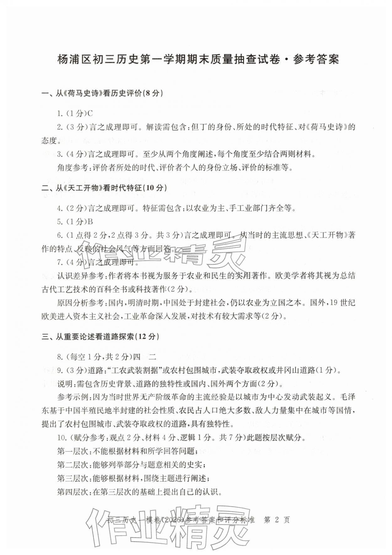 2026年文化课强化训练历史&nbsp;参考答案第2页