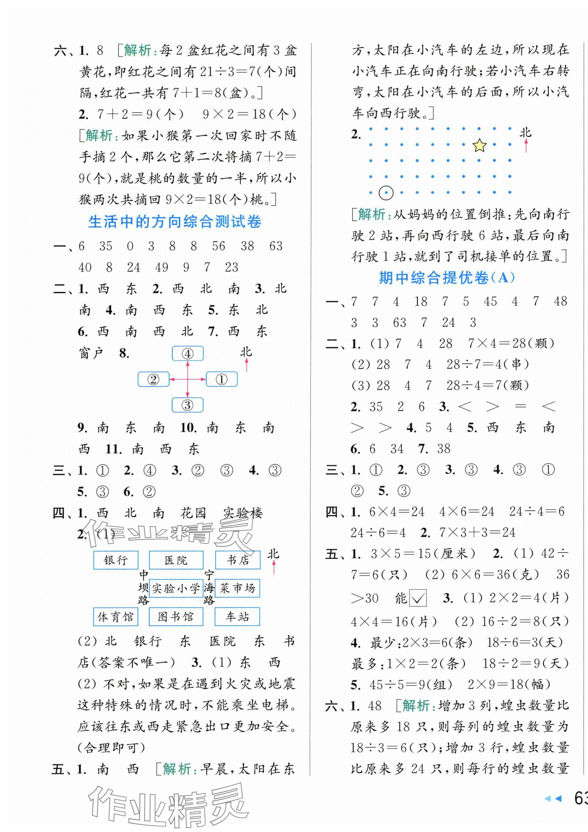 2025年亮點(diǎn)給力大試卷二年級數(shù)學(xué)上冊蘇教版 第5頁