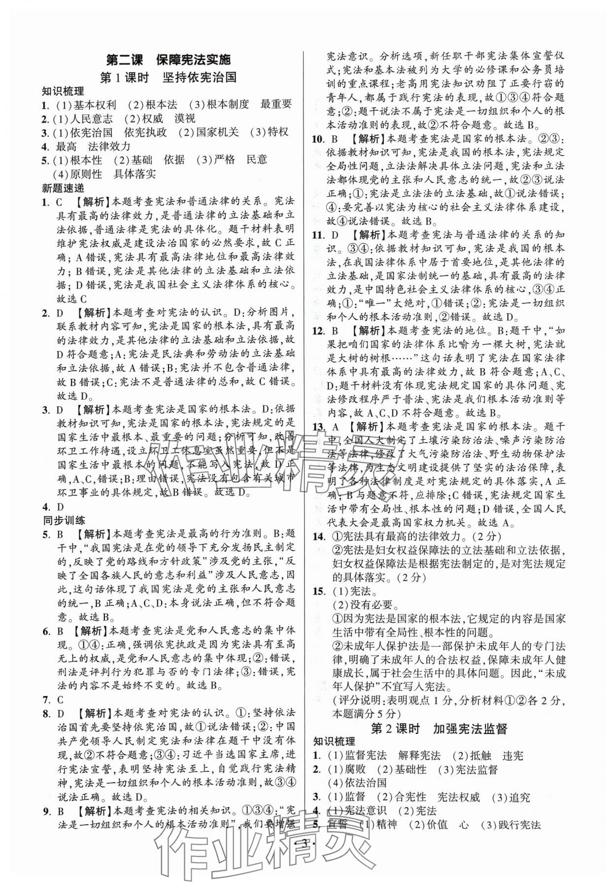 2024年考點跟蹤同步訓練八年級道德與法治下冊人教版 第3頁