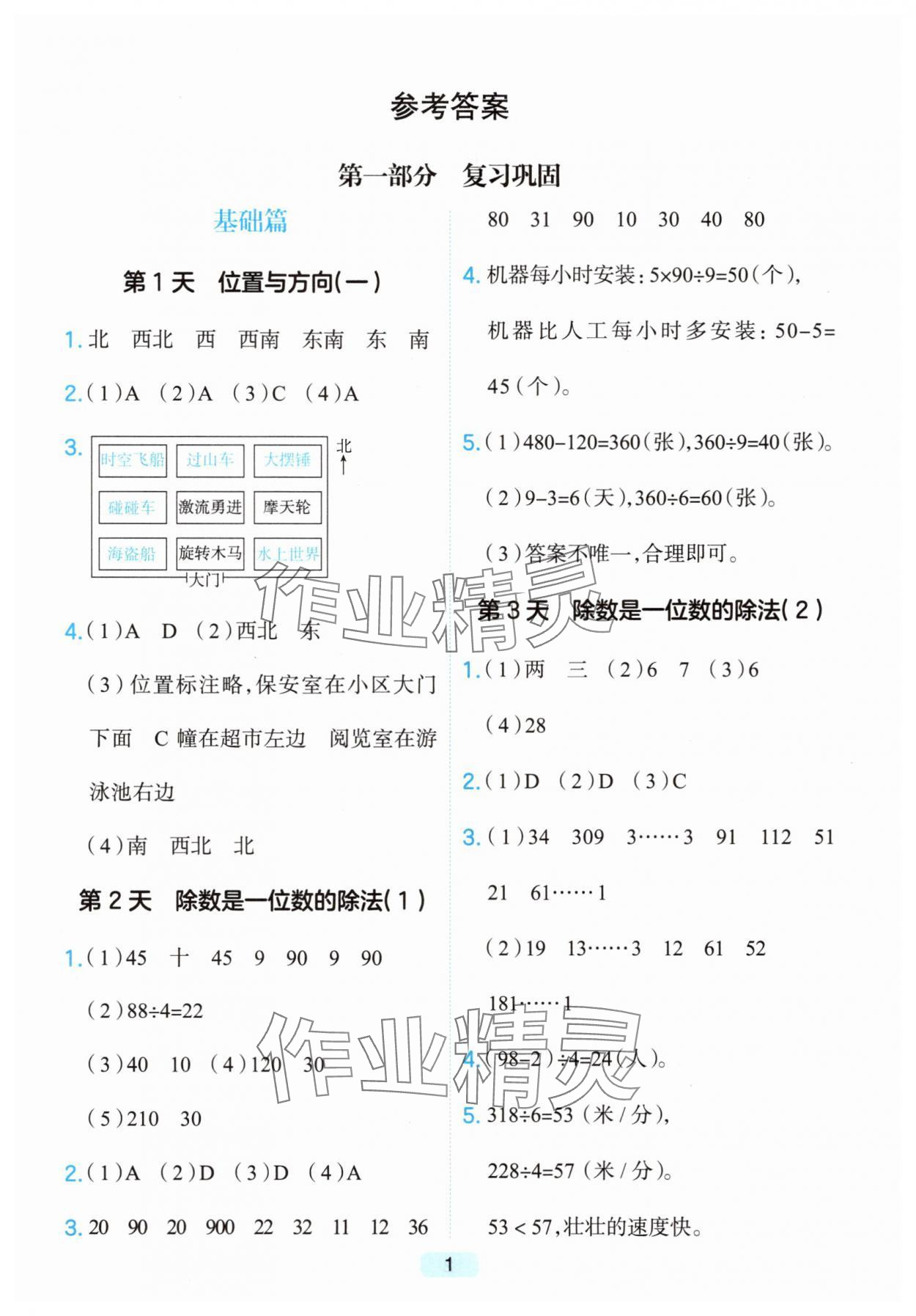 2025年预备四年级数学浙江专版 第1页