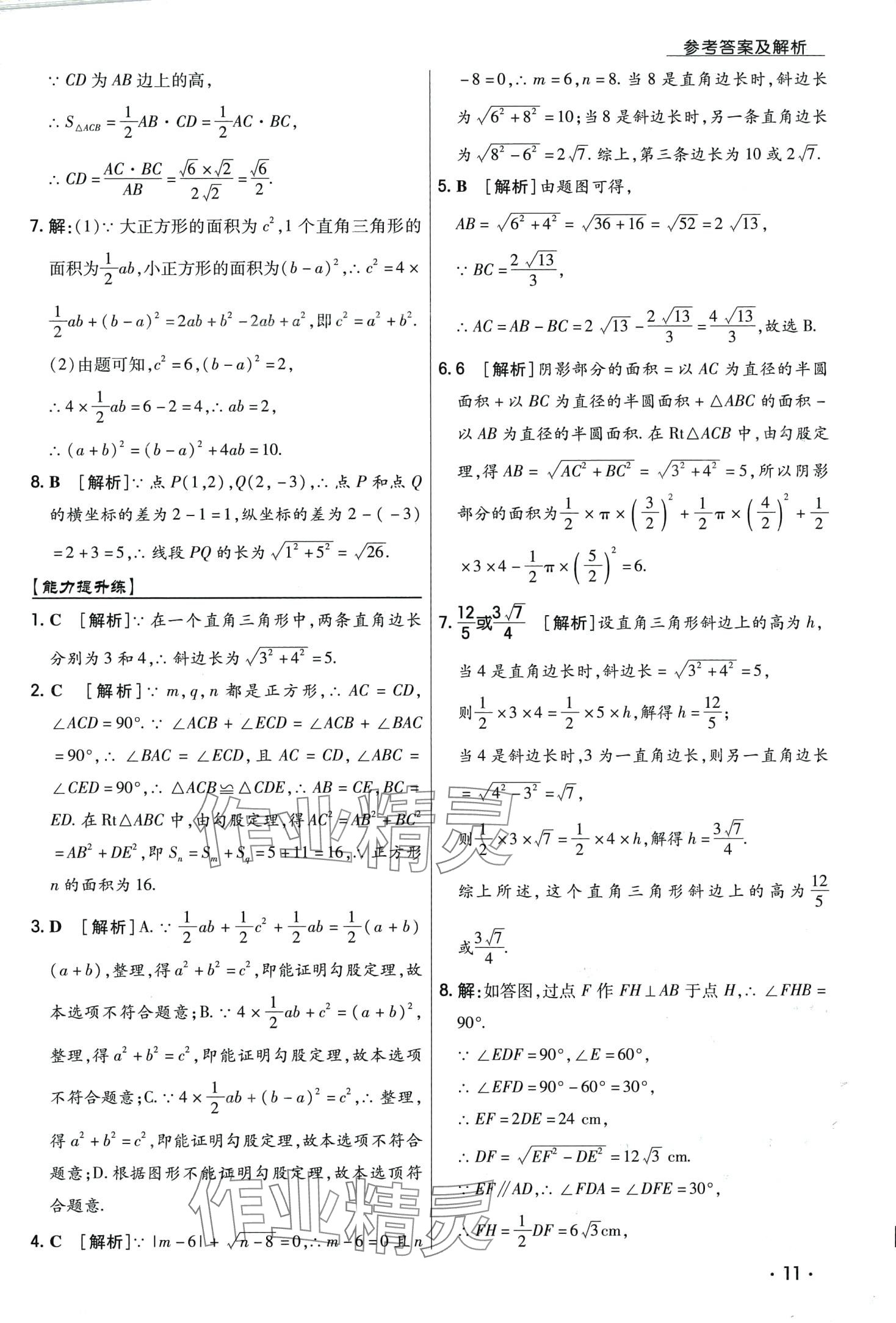 2024年學升同步練測八年級數(shù)學下冊人教版 第11頁