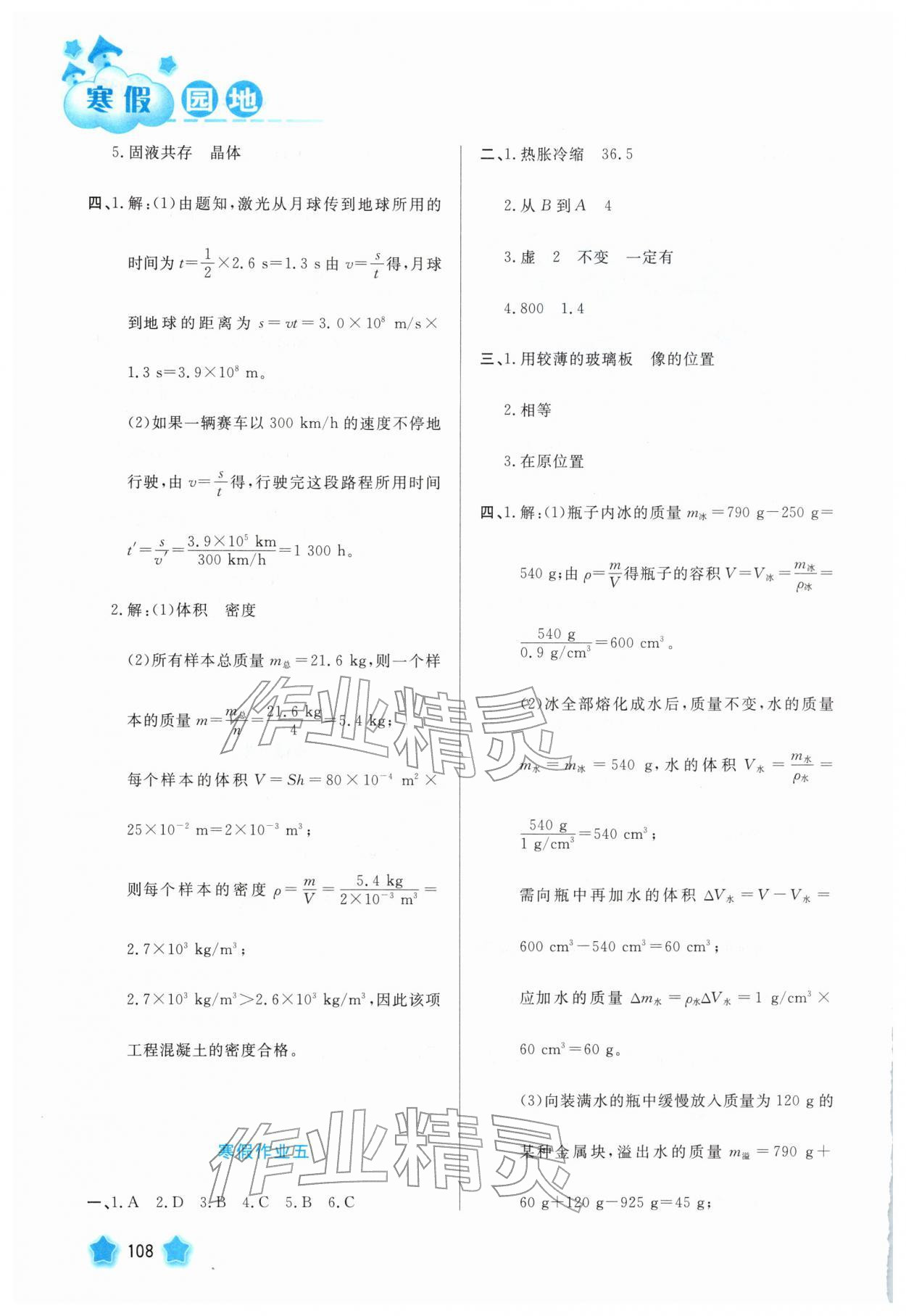 2026年寒假园地河北美术出版社八年级物理&nbsp;第4页