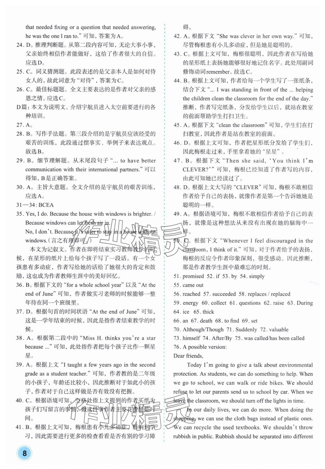 2025年中考英语试卷集萃&nbsp;第8页