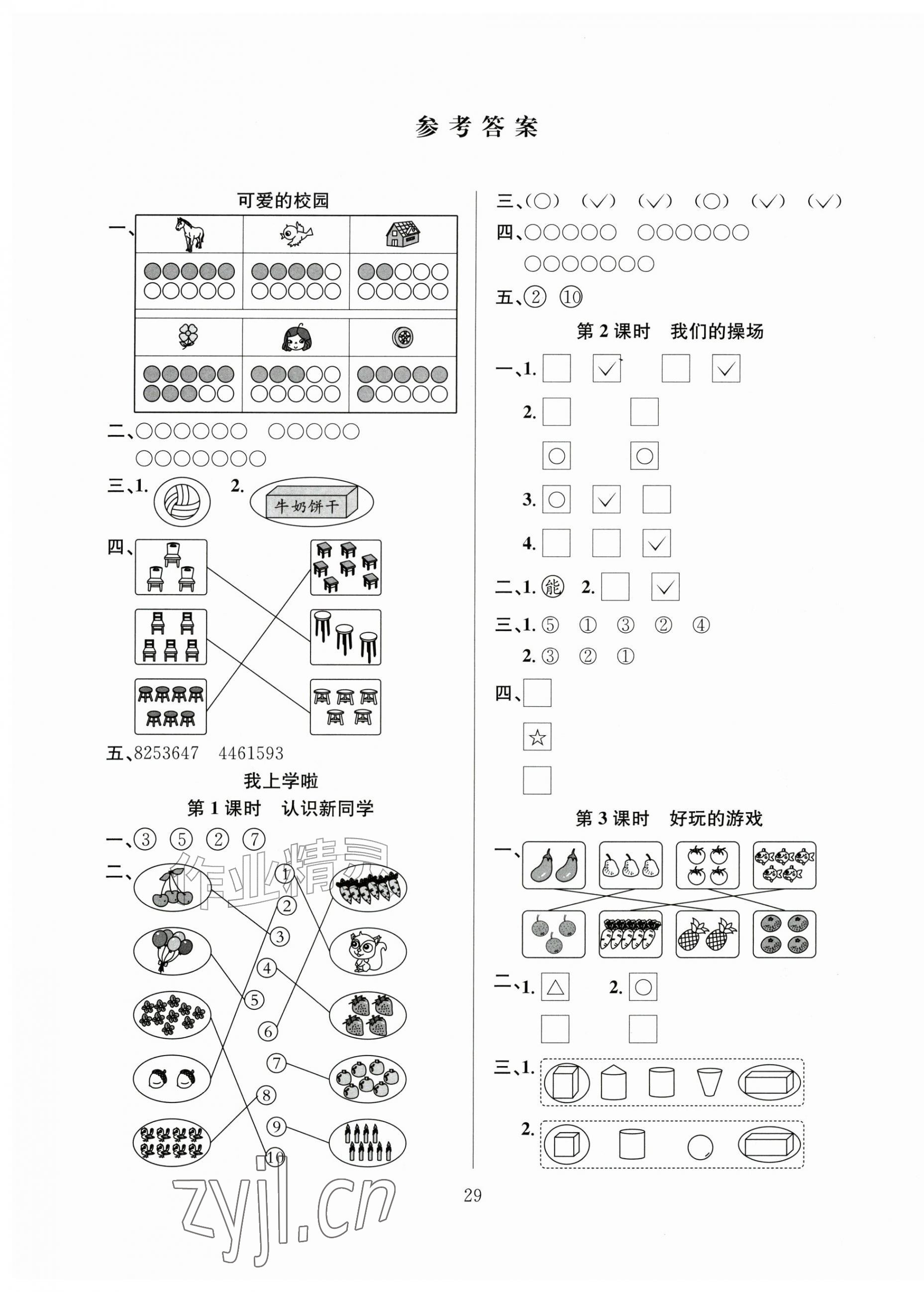 2026年阳光课堂课时作业一年级数学上册北师大版&nbsp;第1页