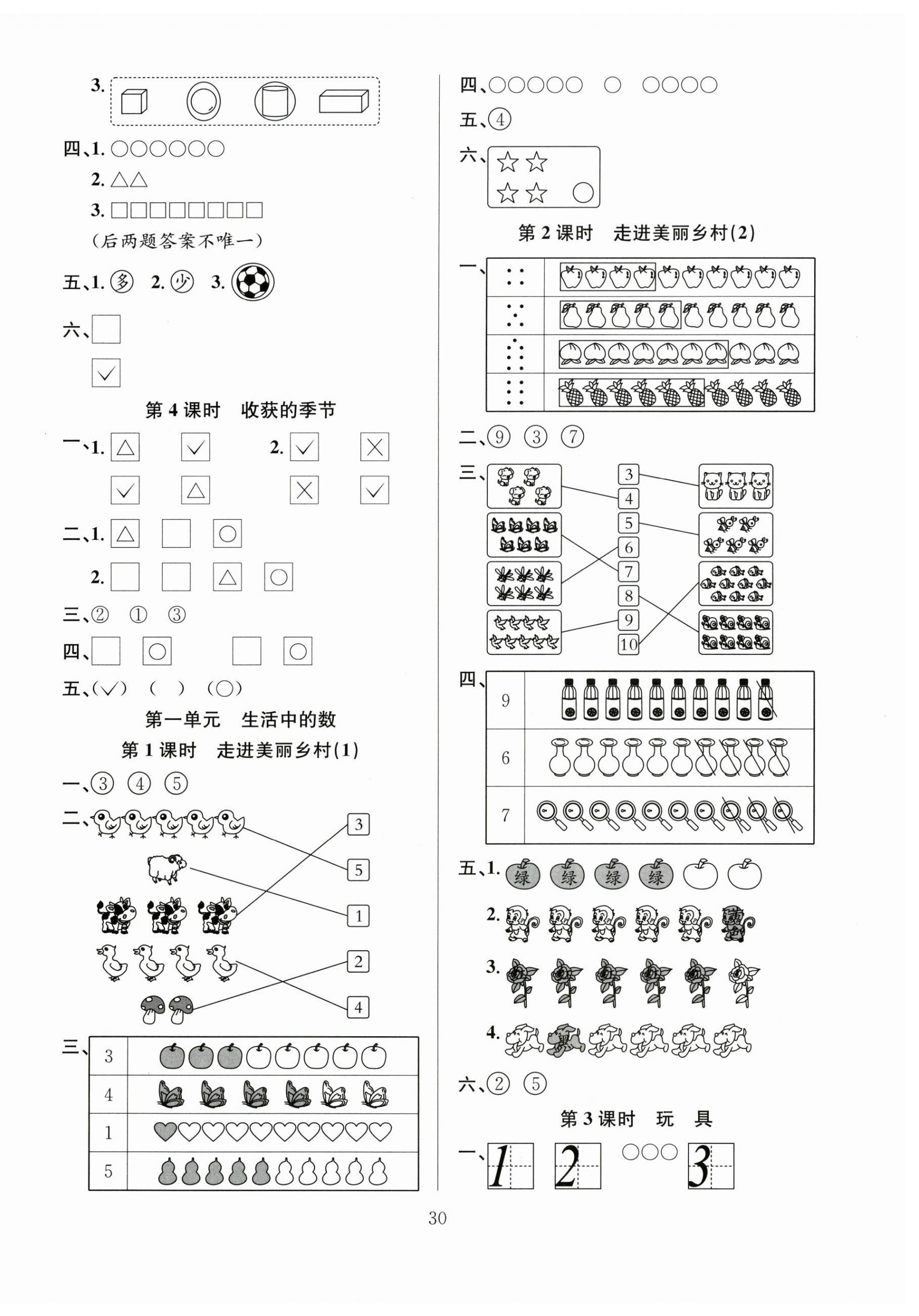 2026年阳光课堂课时作业一年级数学上册北师大版&nbsp;第2页