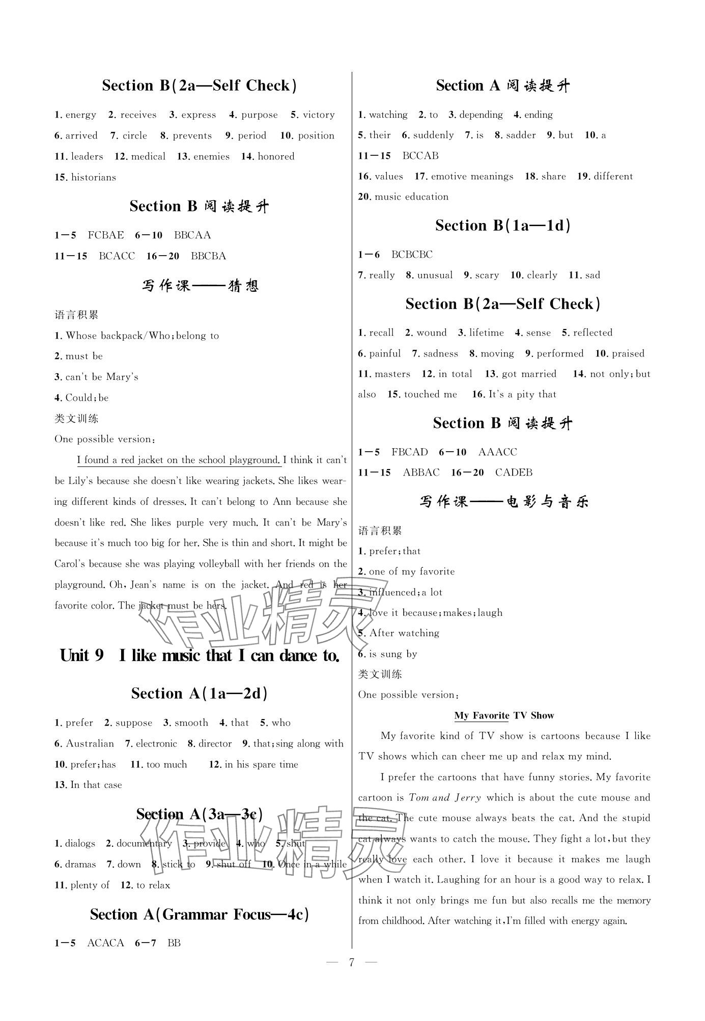 2023年名校課堂貴州人民出版社九年級(jí)英語(yǔ)全一冊(cè)人教版 參考答案第7頁(yè)