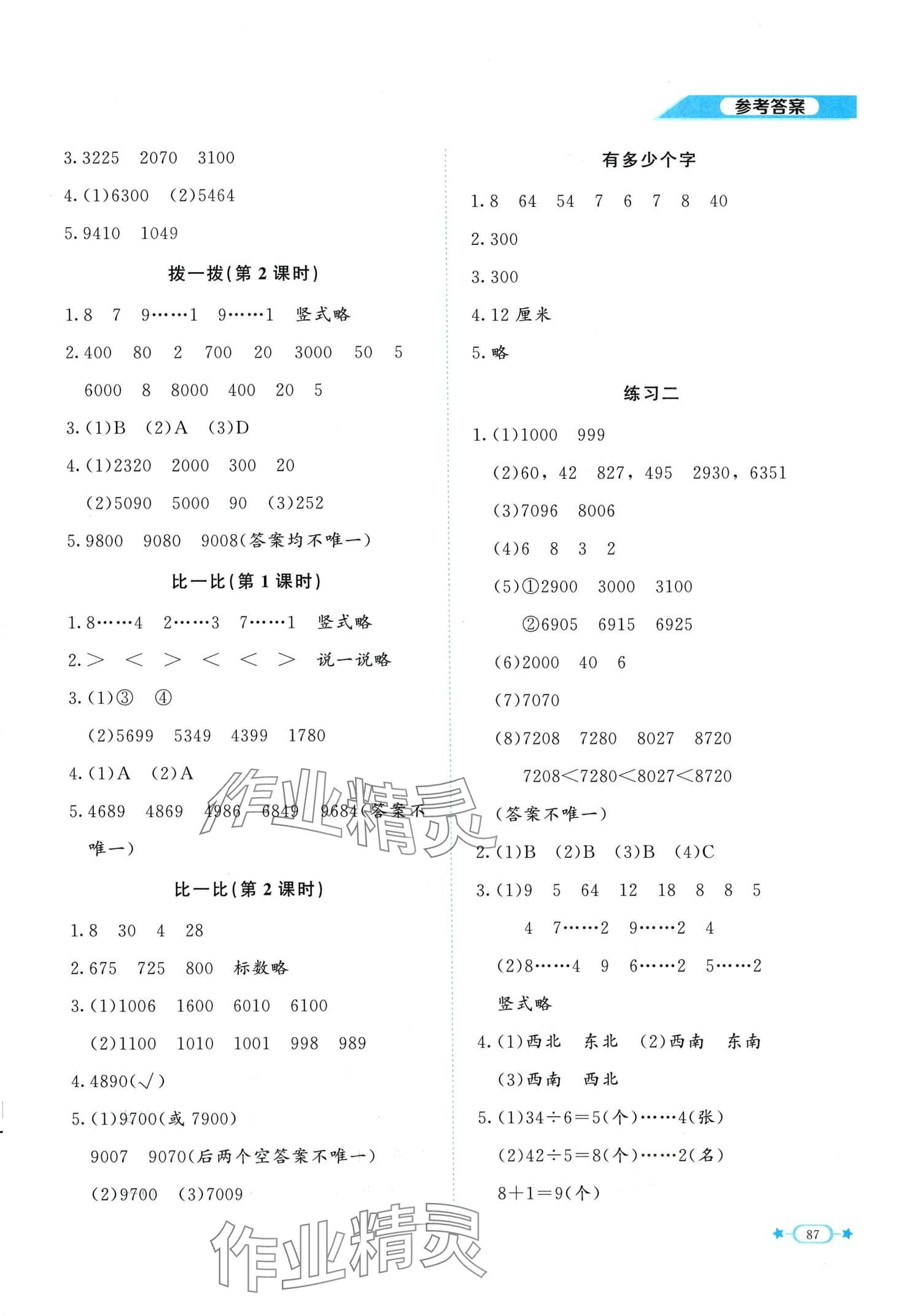 2024年新課標(biāo)同步單元練習(xí)二年級數(shù)學(xué)下冊北師大版 第3頁