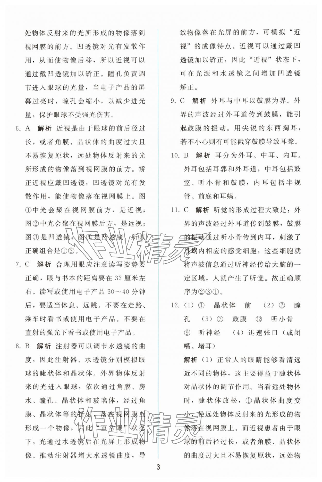 2025年同步轻松练习八年级生物上册人教版精编版 参考答案第2页