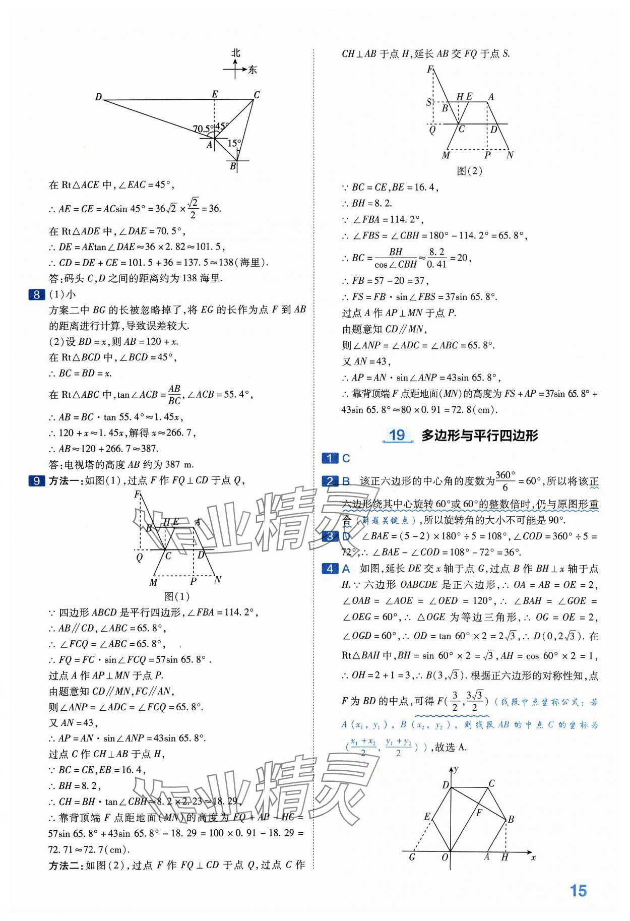 2024年金考卷中考45套匯編數(shù)學(xué)山西專版紫色封面 參考答案第15頁(yè)