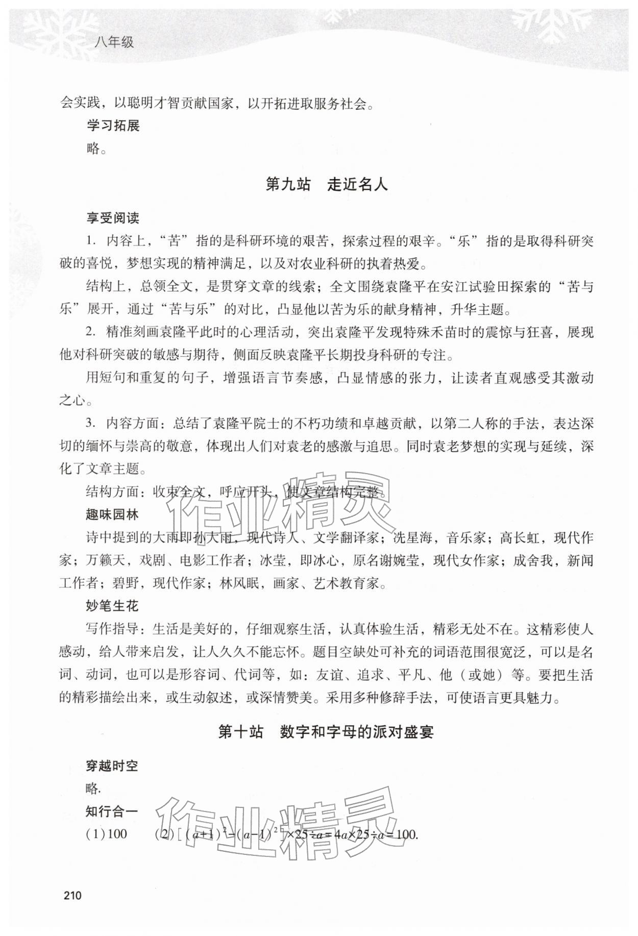 2026年新课程寒假作业本八年级综合C版&nbsp;参考答案第7页