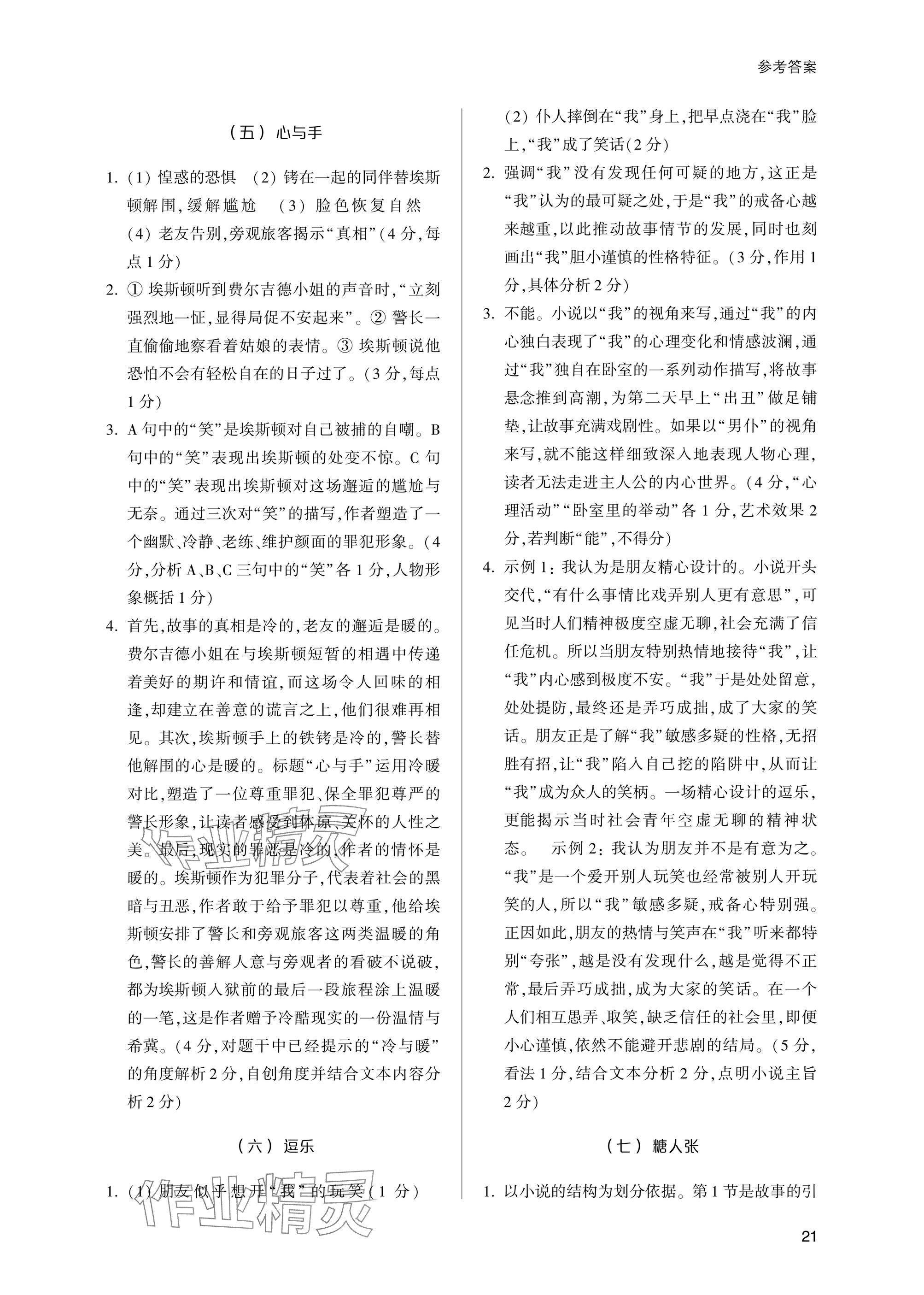 2025年乐支点初中高分冲刺语文&nbsp;参考答案第21页