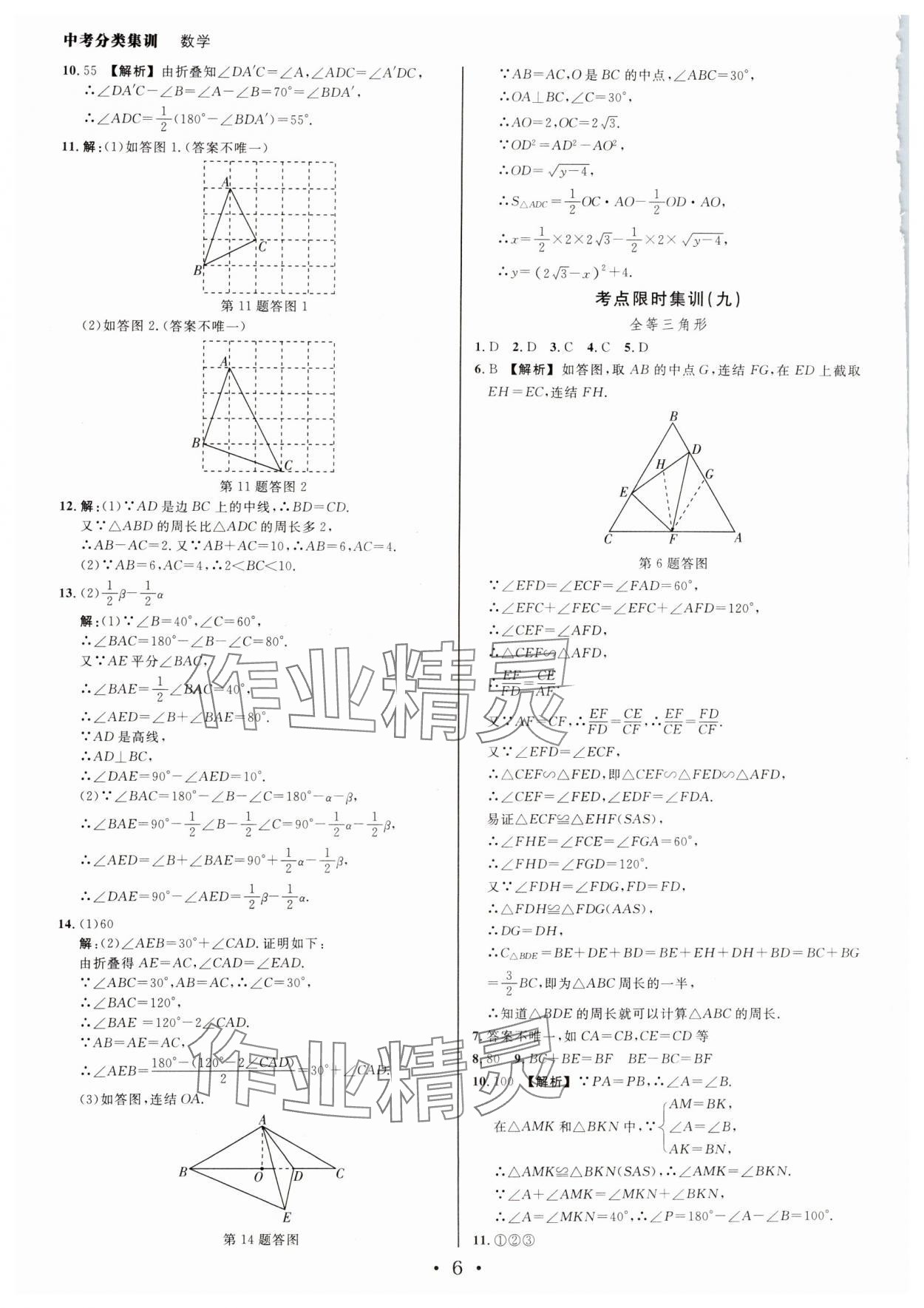 2025年浙派名師中考方略分類集訓(xùn)數(shù)學(xué)中考浙江專版 參考答案第5頁