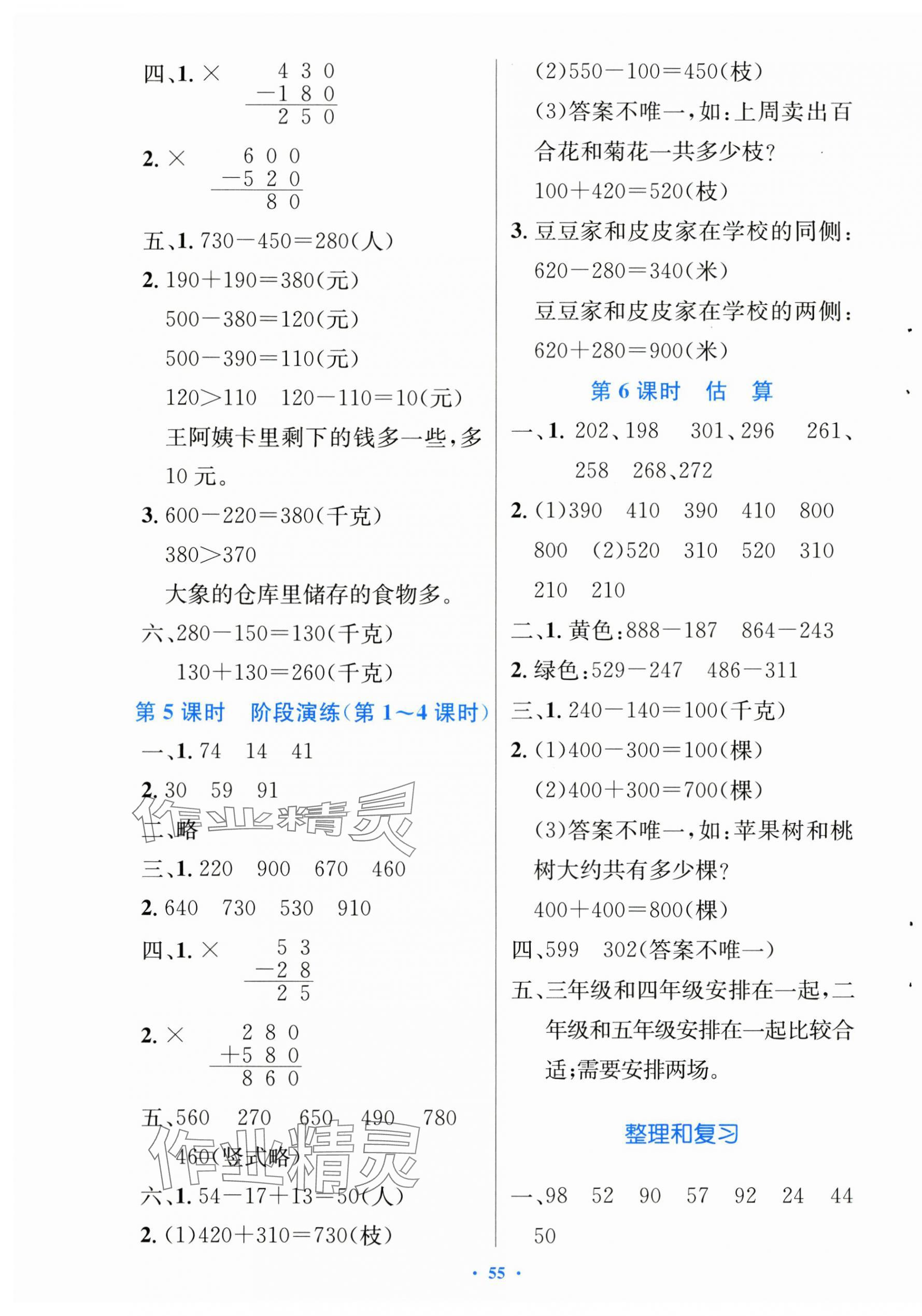 2024年同步测控优化设计三年级数学上册人教版增强 第3页