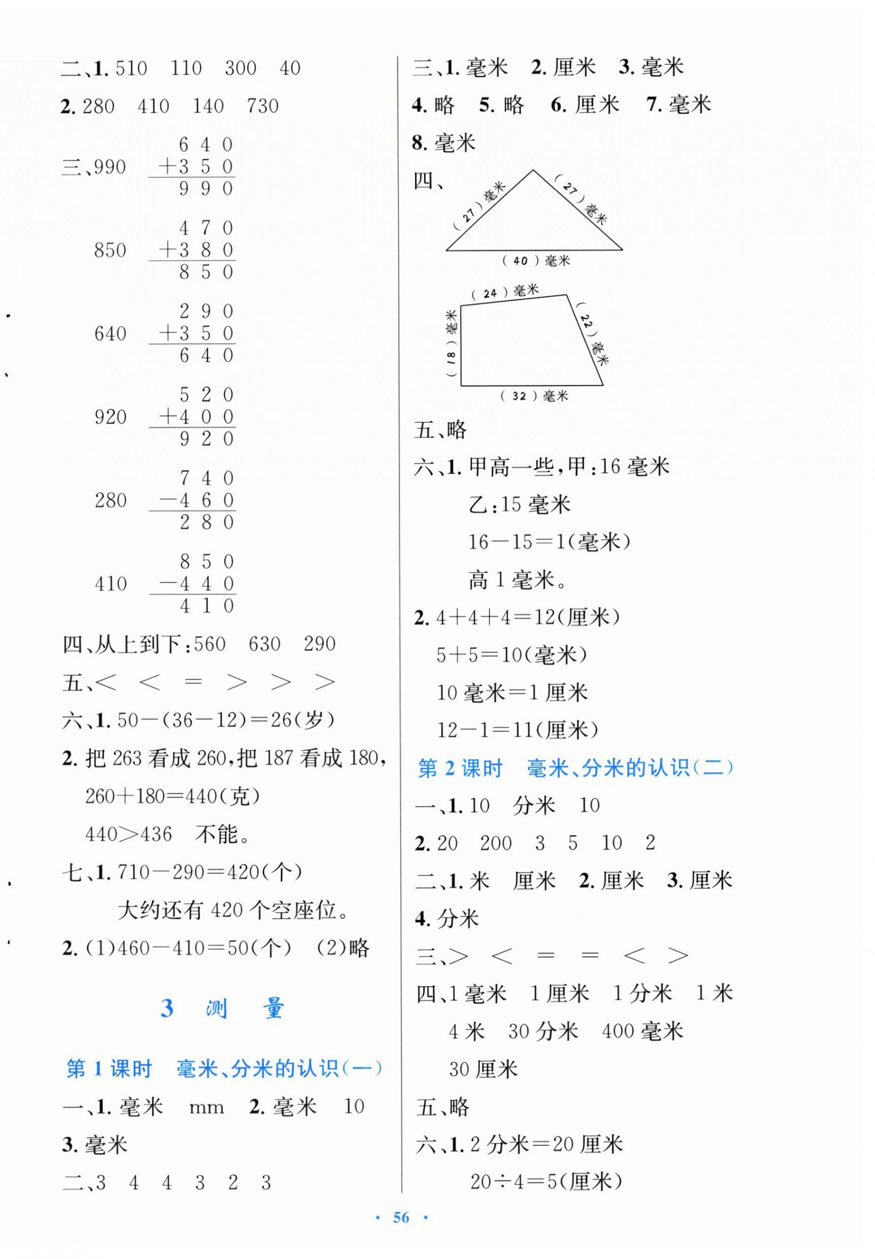 2024年同步测控优化设计三年级数学上册人教版增强 第4页