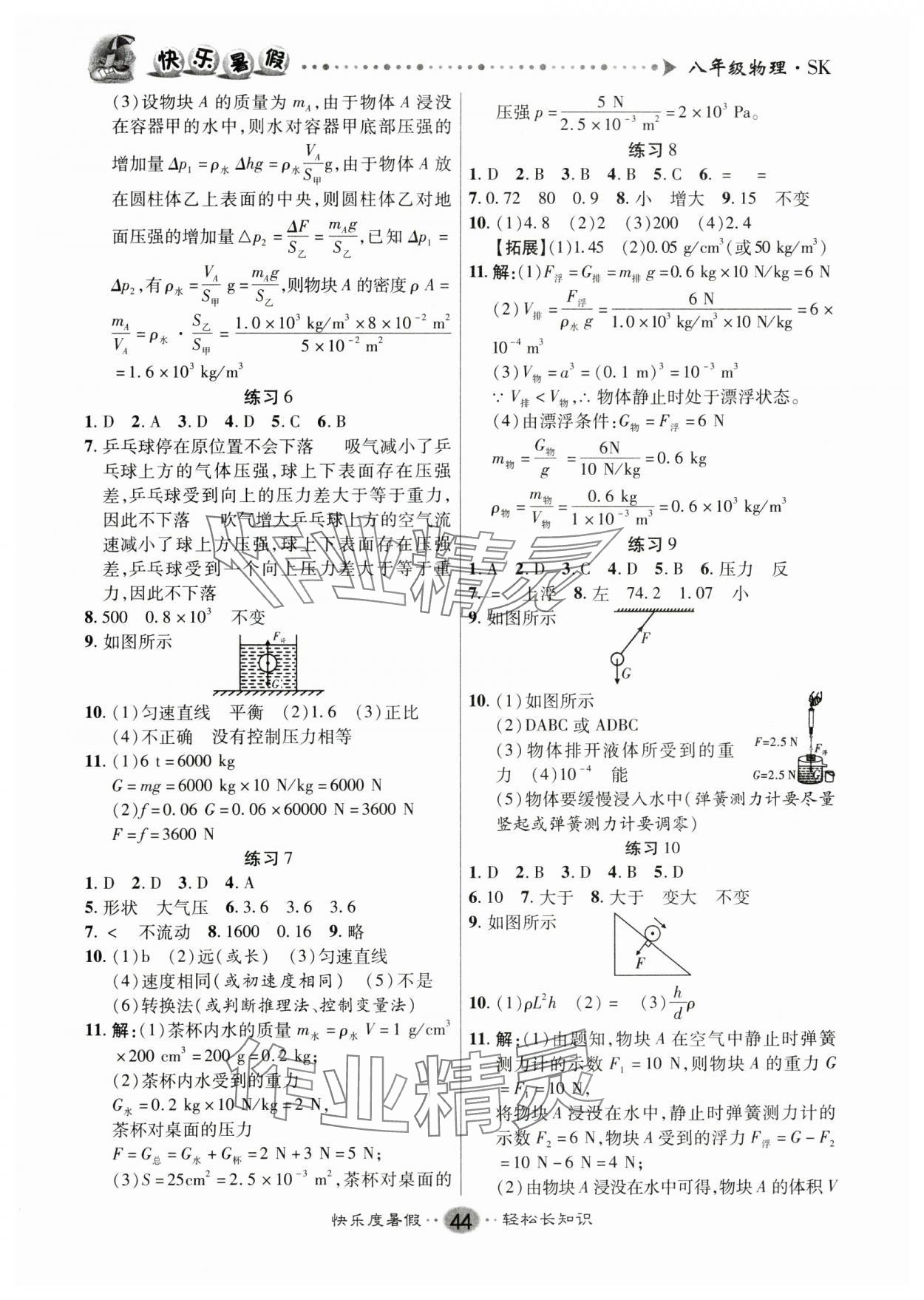 2025年暑假作业快乐假期新疆文化出版社八年级物理苏科版 参考答案第2页