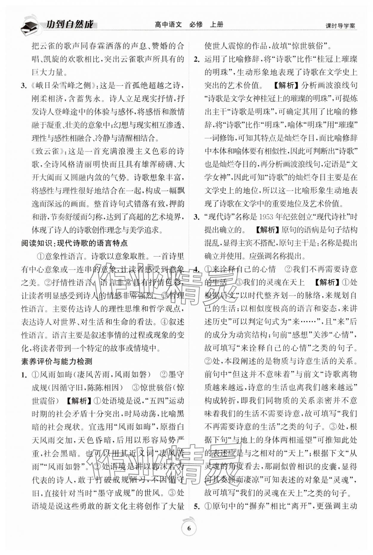 2023年功到自然成課時導學案語文必修上冊 第6頁