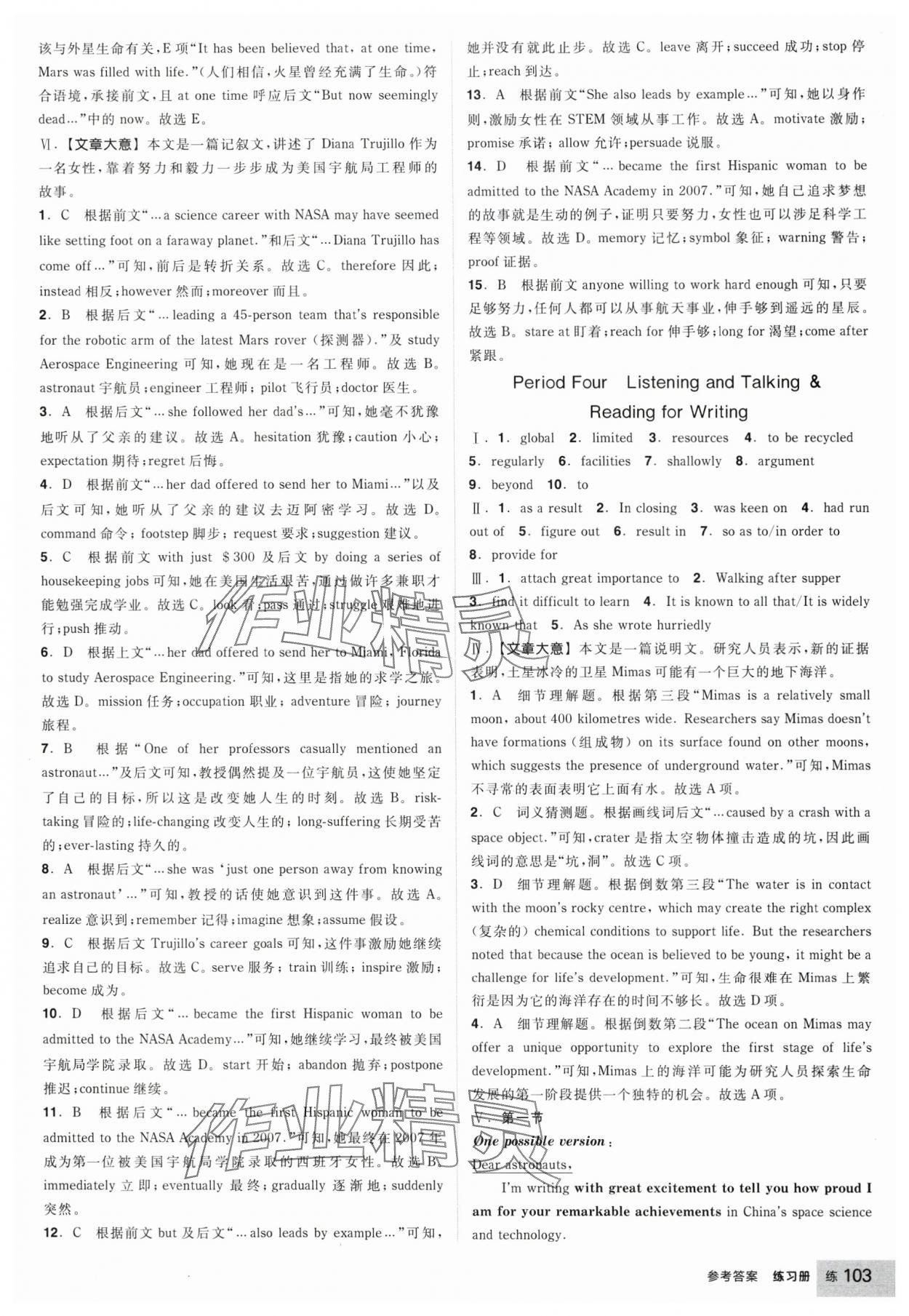 2025年全品学练考高中英语必修第三册人教版 参考答案第21页