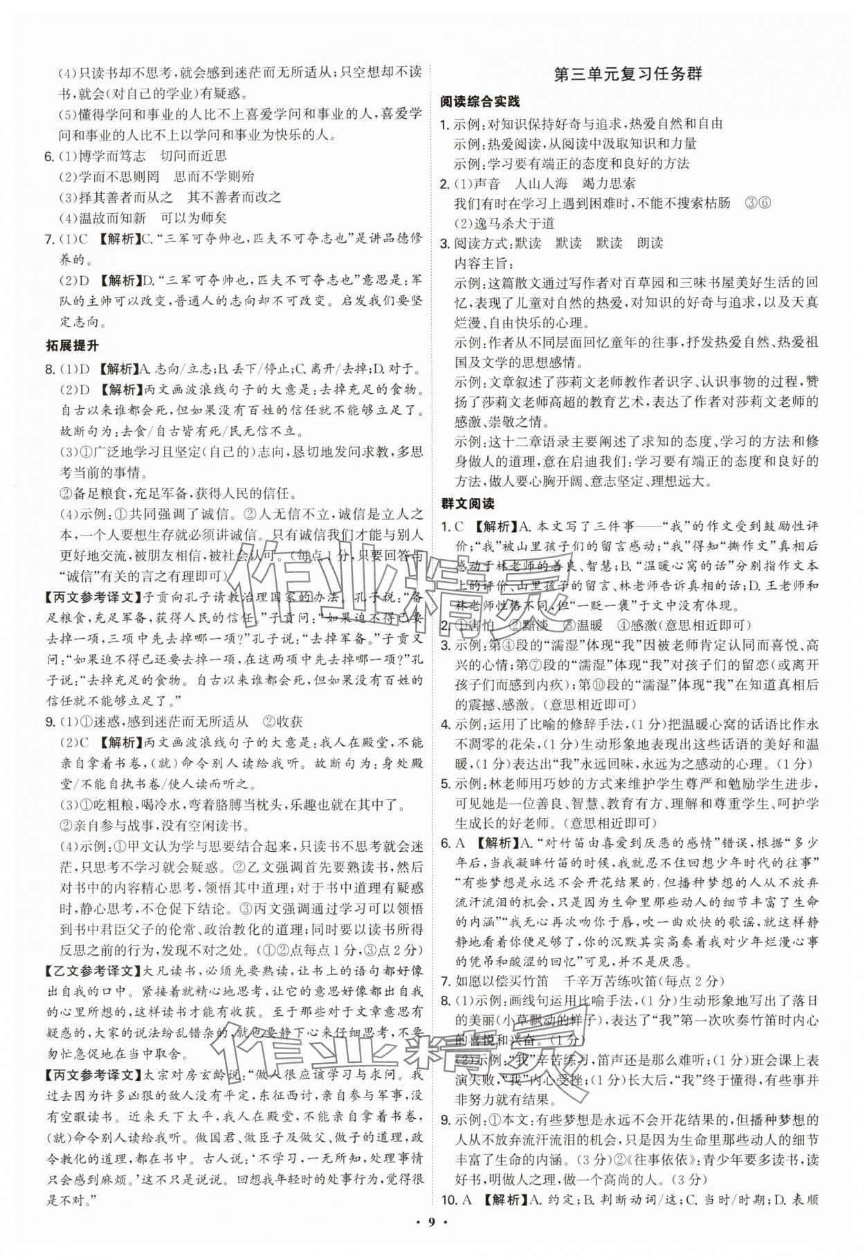 2025年新结构学习测评七年级语文上册人教版 第9页