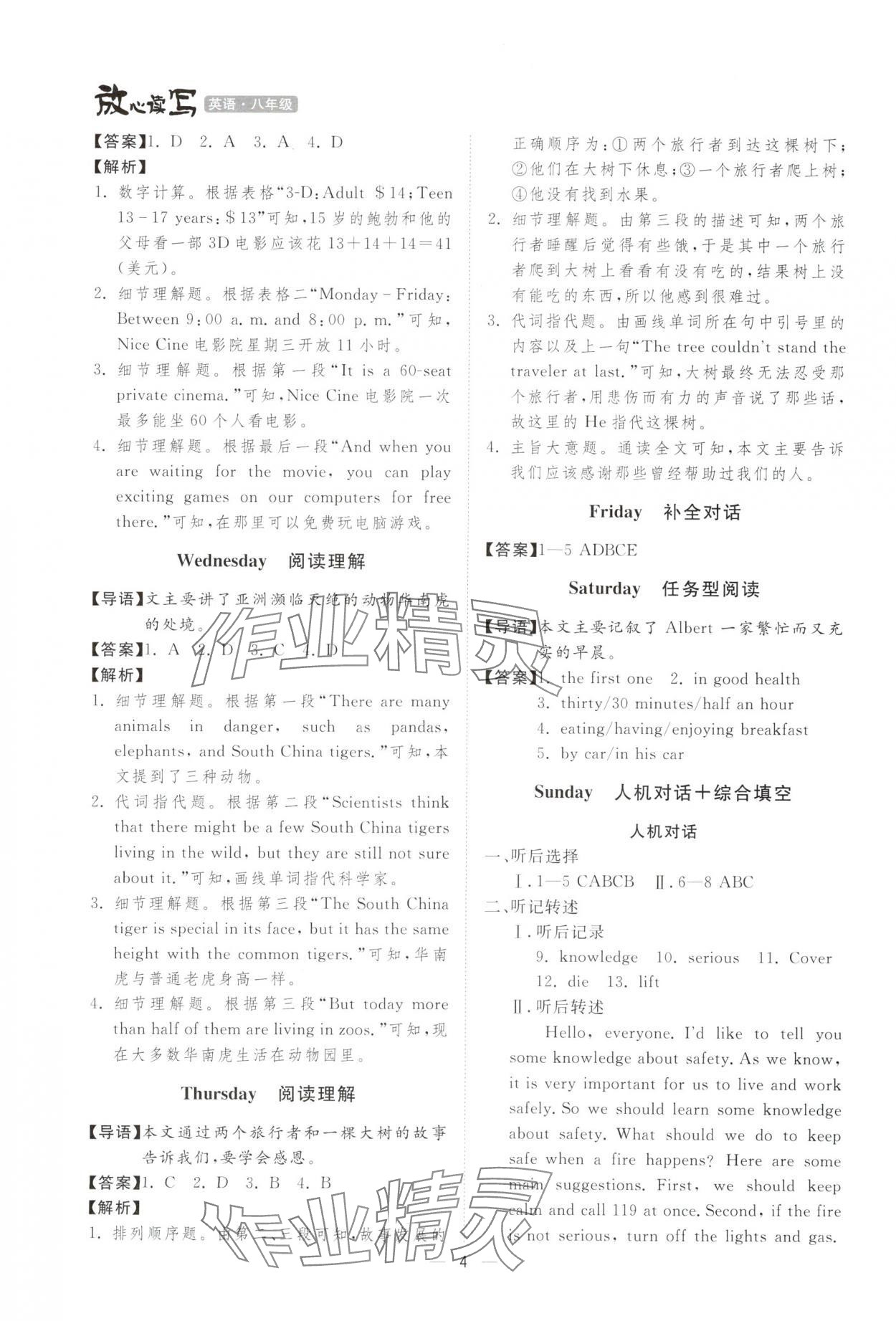 2025年放心读写八年级英语全一册宁夏专版 第4页