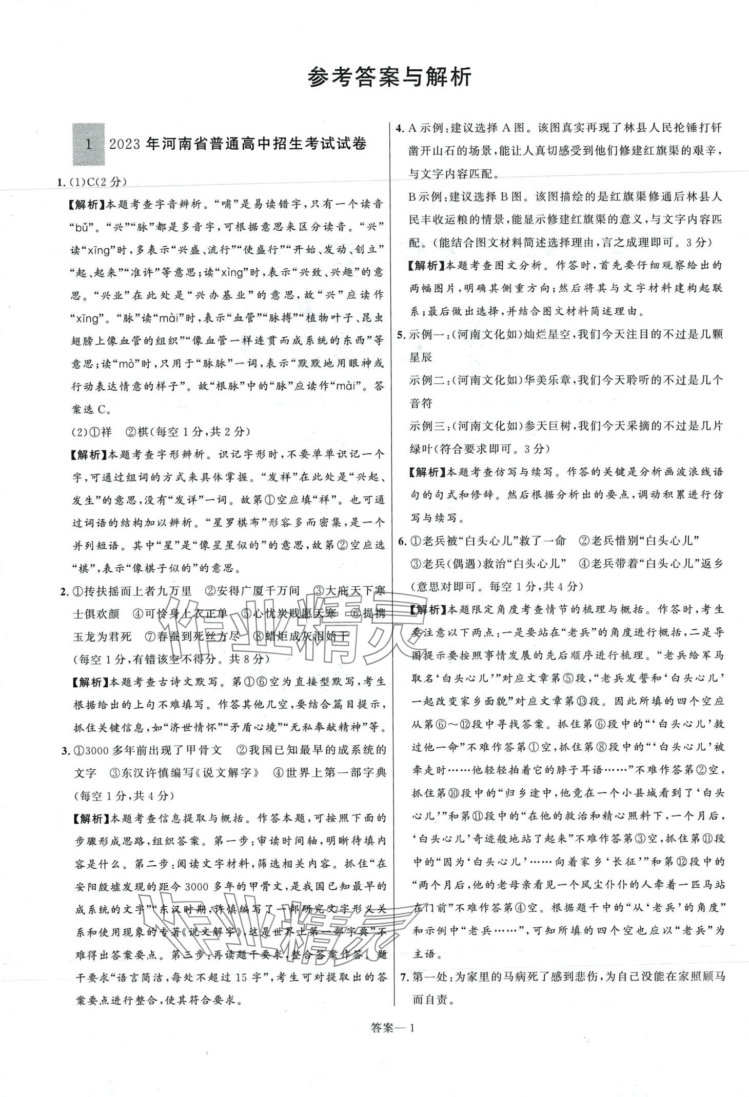 2024年中考必刷卷沈陽出版社語文河南專版 第1頁