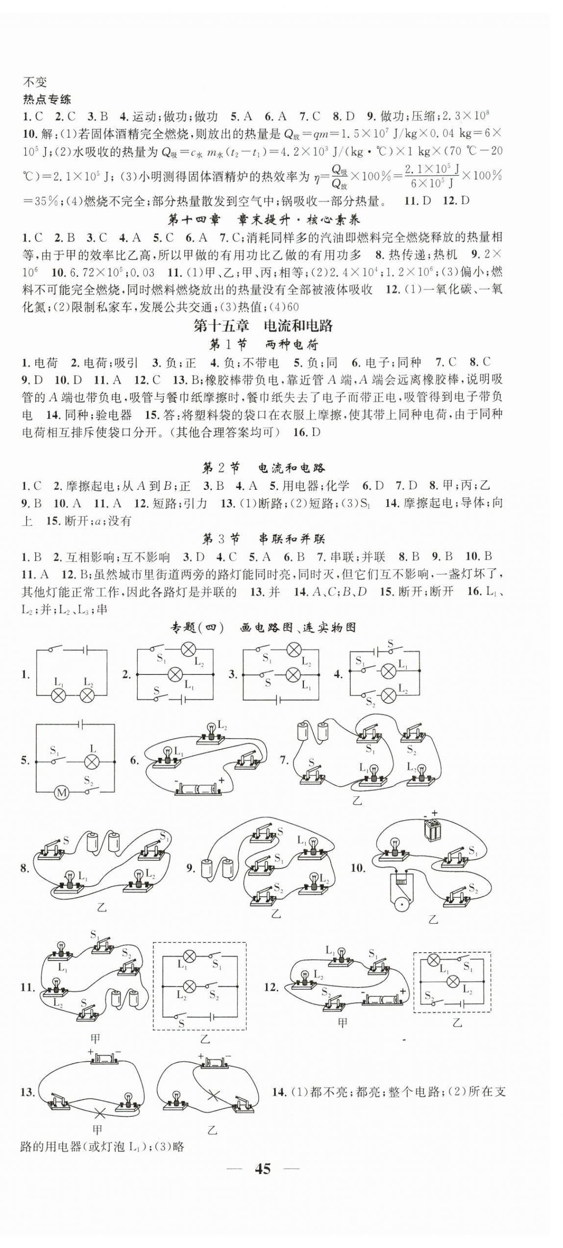 2024年智慧学堂九年级物理上册人教版宁夏专版 第3页