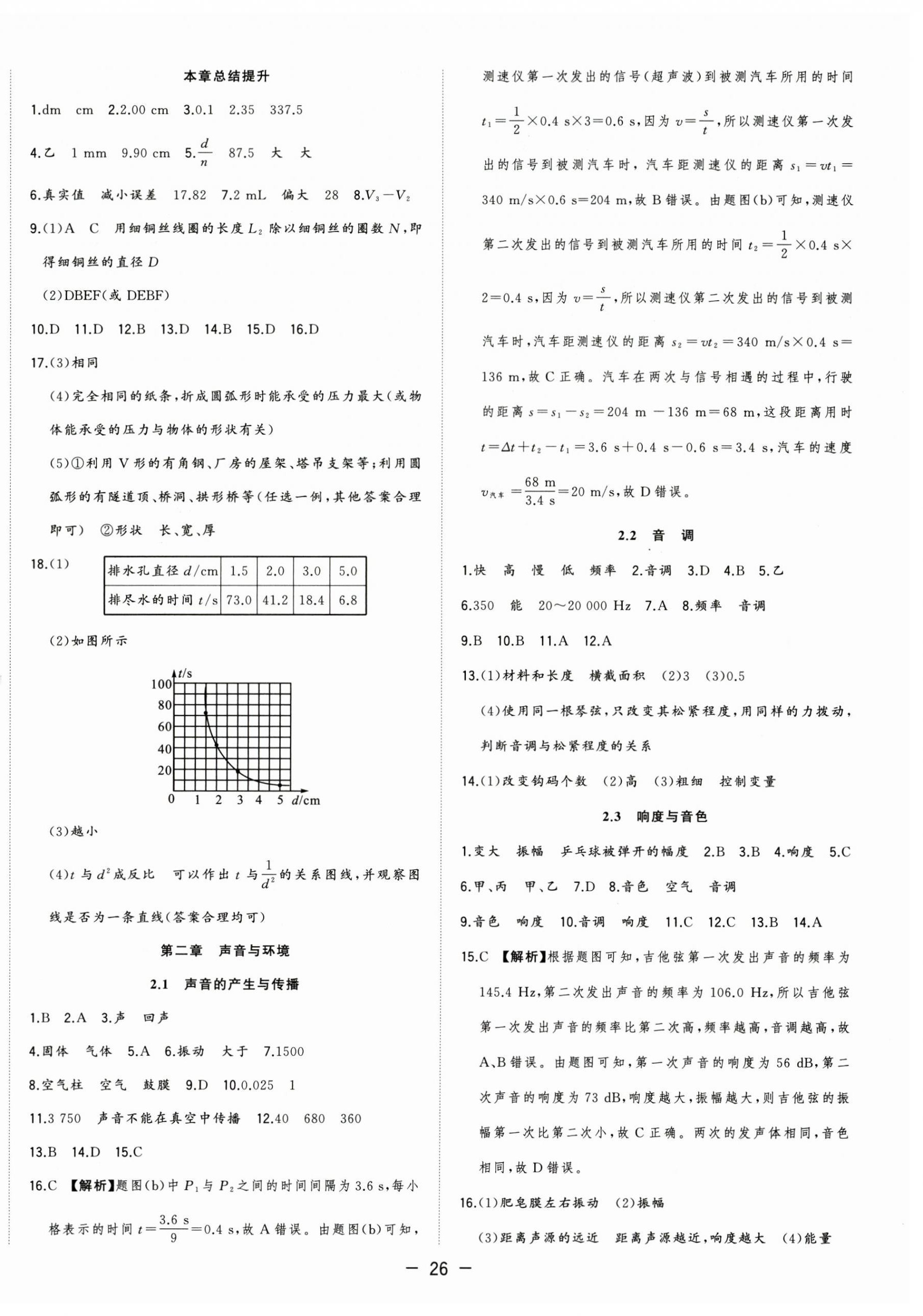 2025年全频道课时作业八年级物理上册沪粤版 第2页