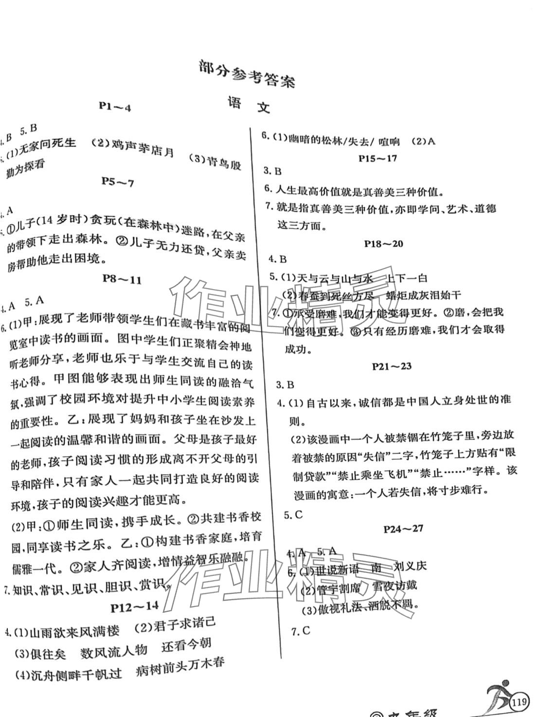 2024年快乐假期寒假作业延边教育出版社九年级综合人教版 第1页