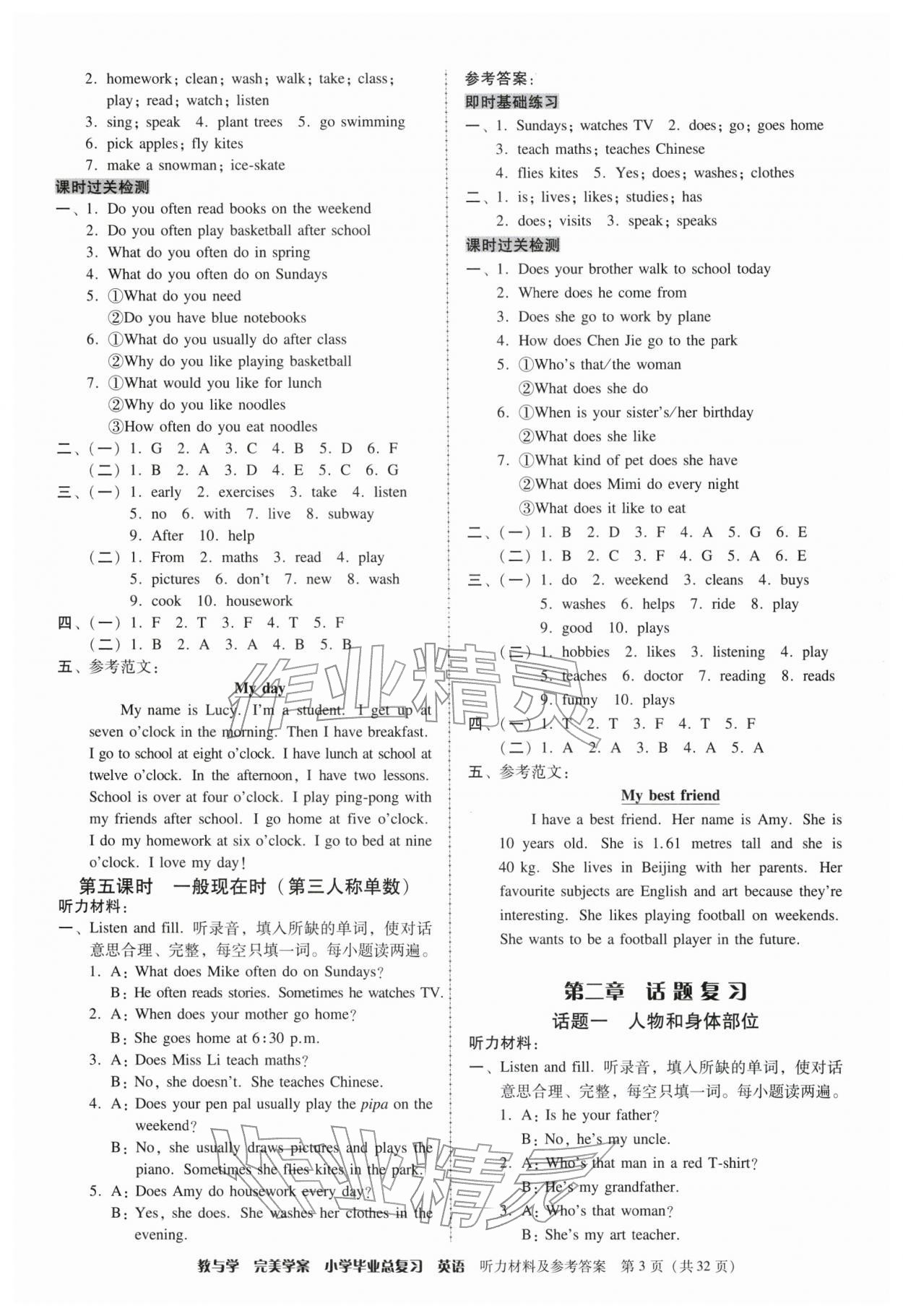 2026年完美学案小学毕业总复习英语&nbsp;第3页